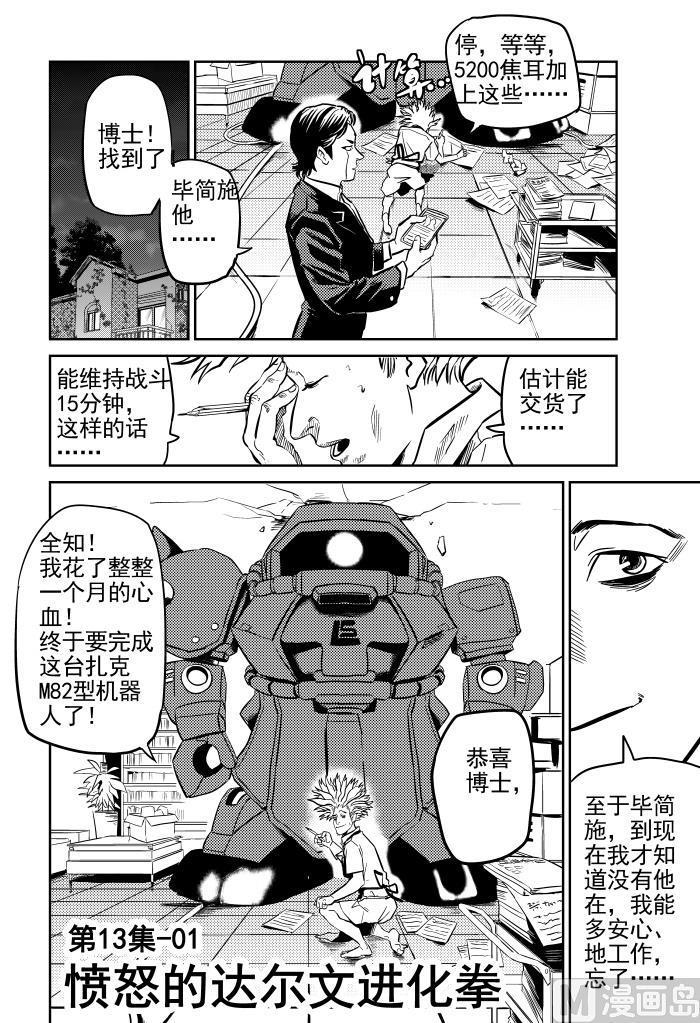 校园易芝樱漫画,第13话011图