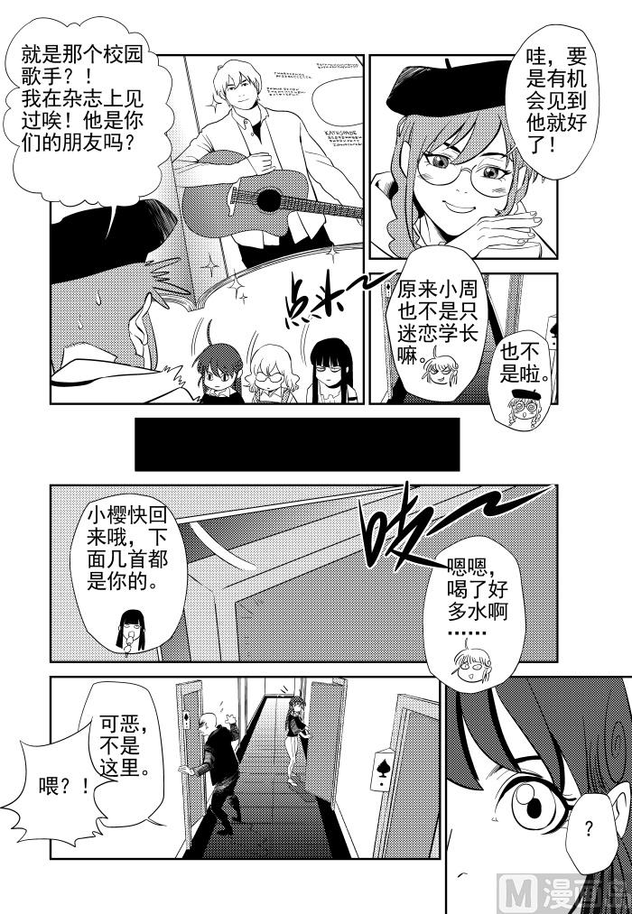 校园易芝樱漫画,第14话011图