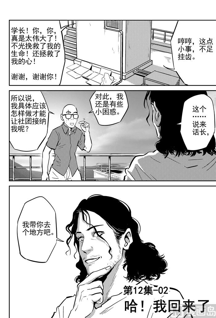 校园易芝樱漫画,第12话021图