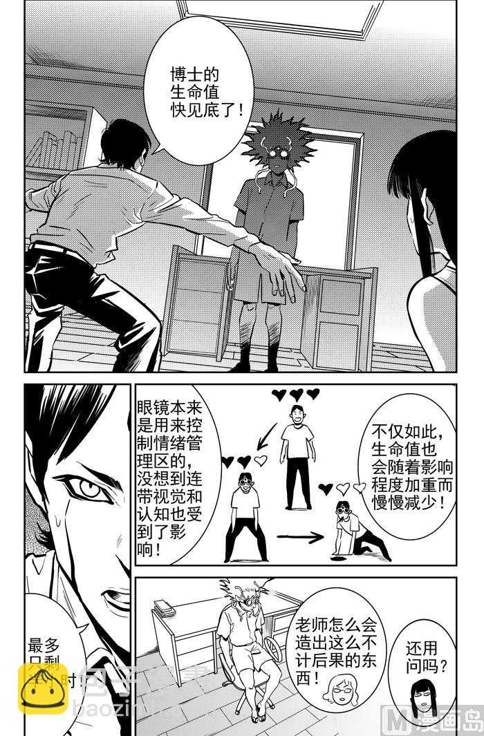 校园易芝樱漫画,第10话022图