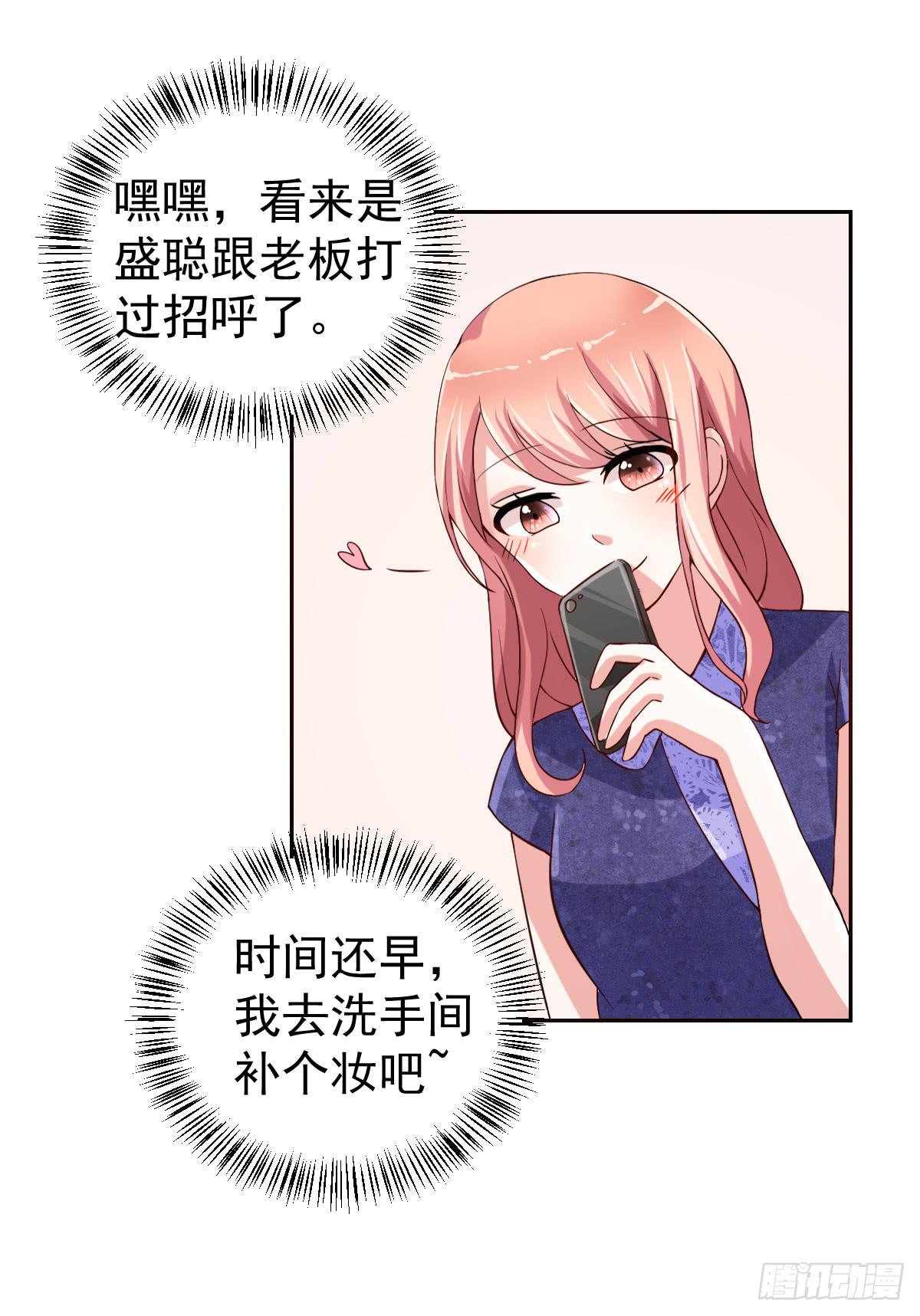 美颜陷阱漫画,第二十二话2图