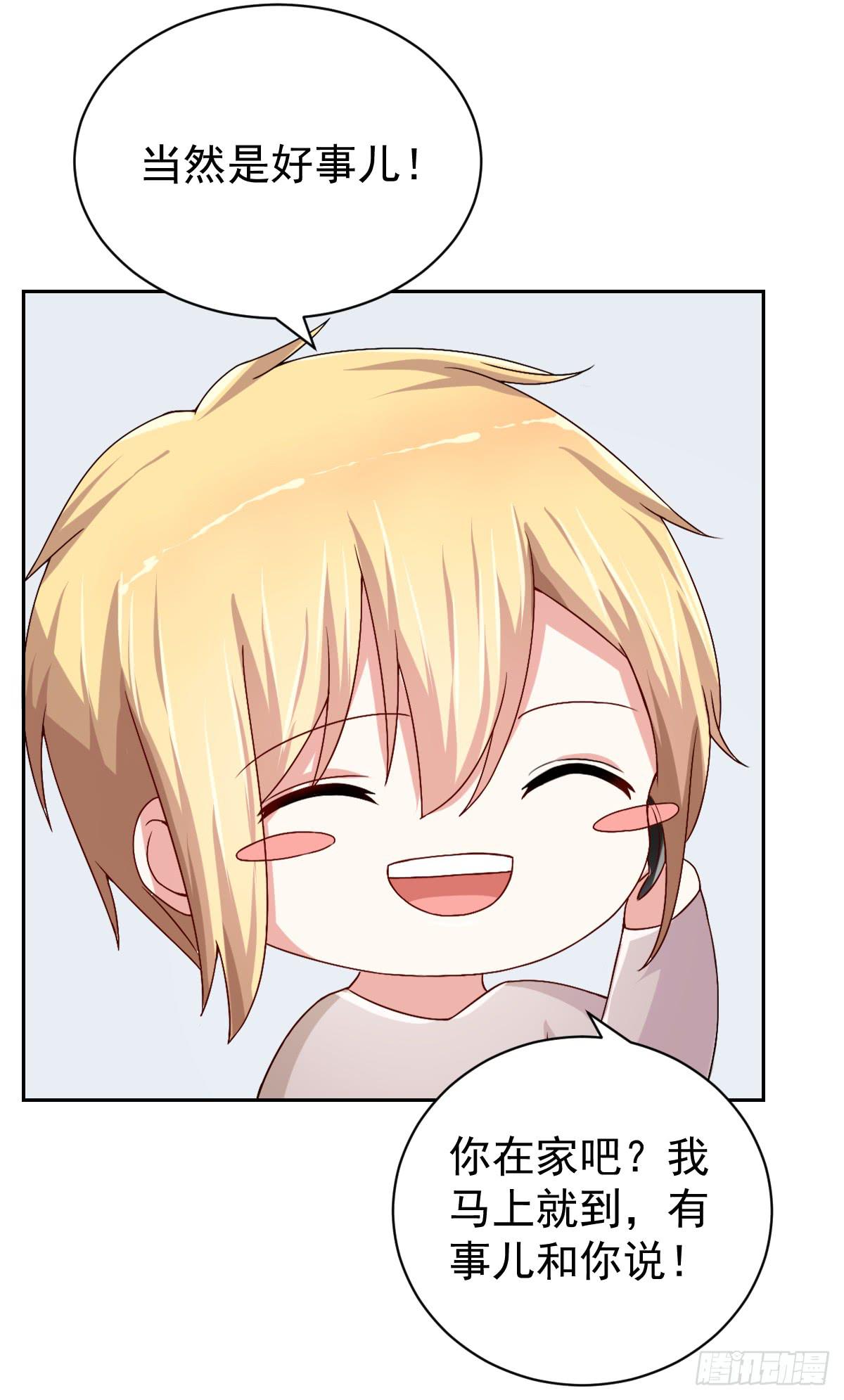 美颜陷阱漫画,第二十四话2图