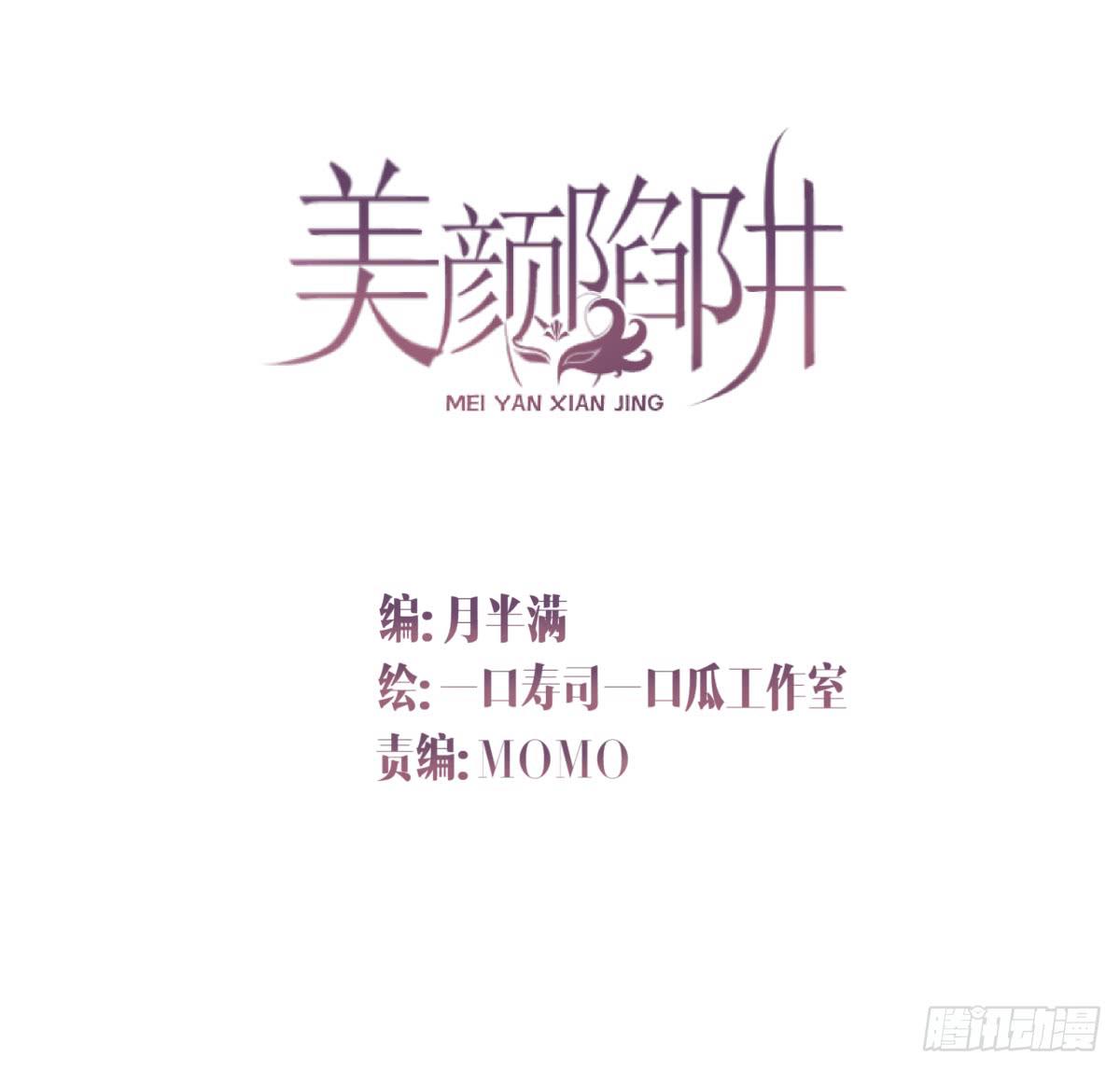 美颜是公开的秘密漫画,第三话2图