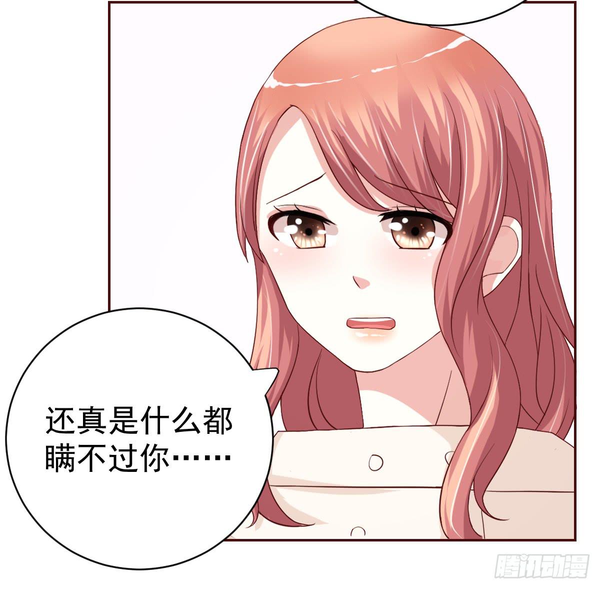 美颜陷阱漫画,第二十一话1图