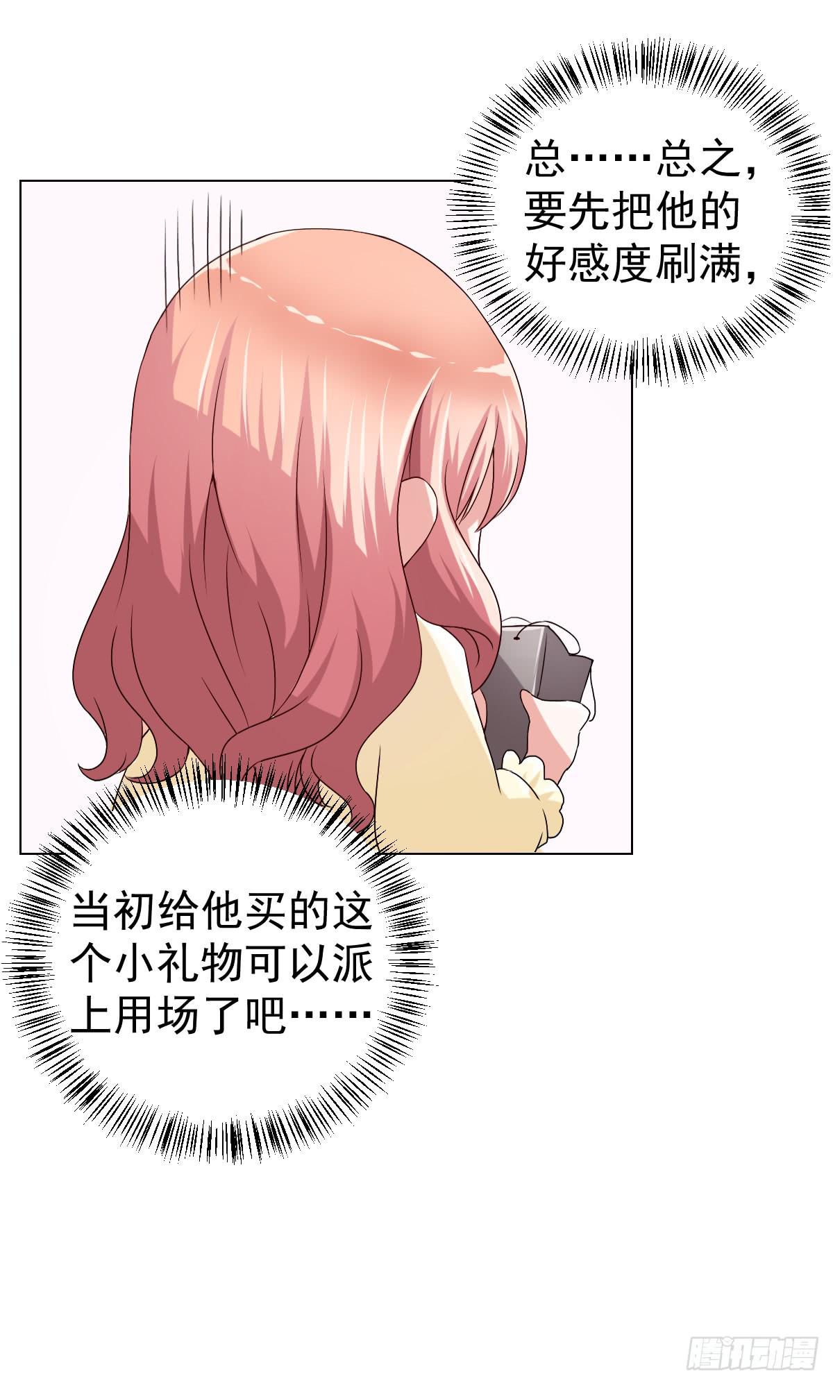 美颜陷阱漫画,第二十二话2图