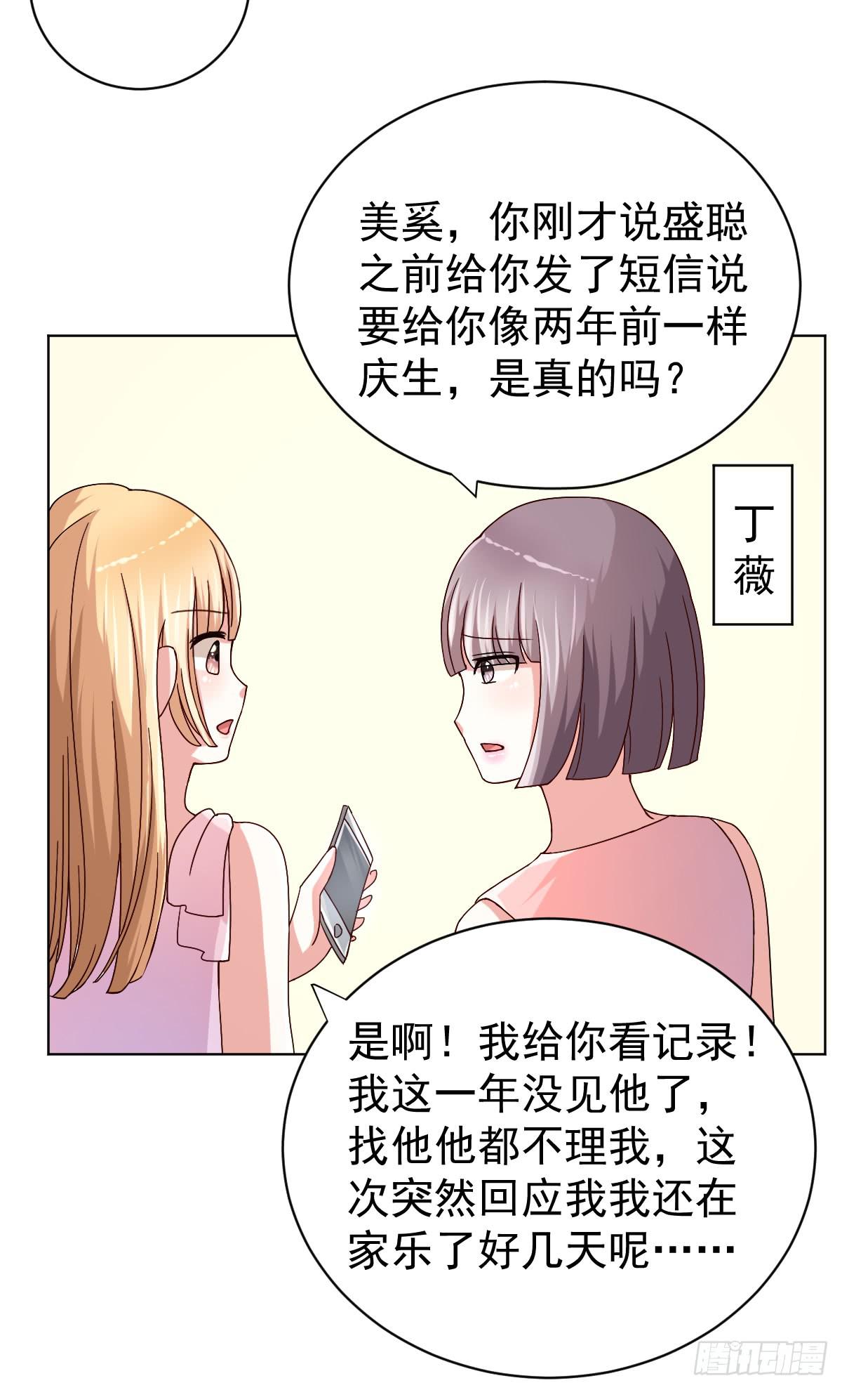 美颜欺骗漫画,第二十九话2图