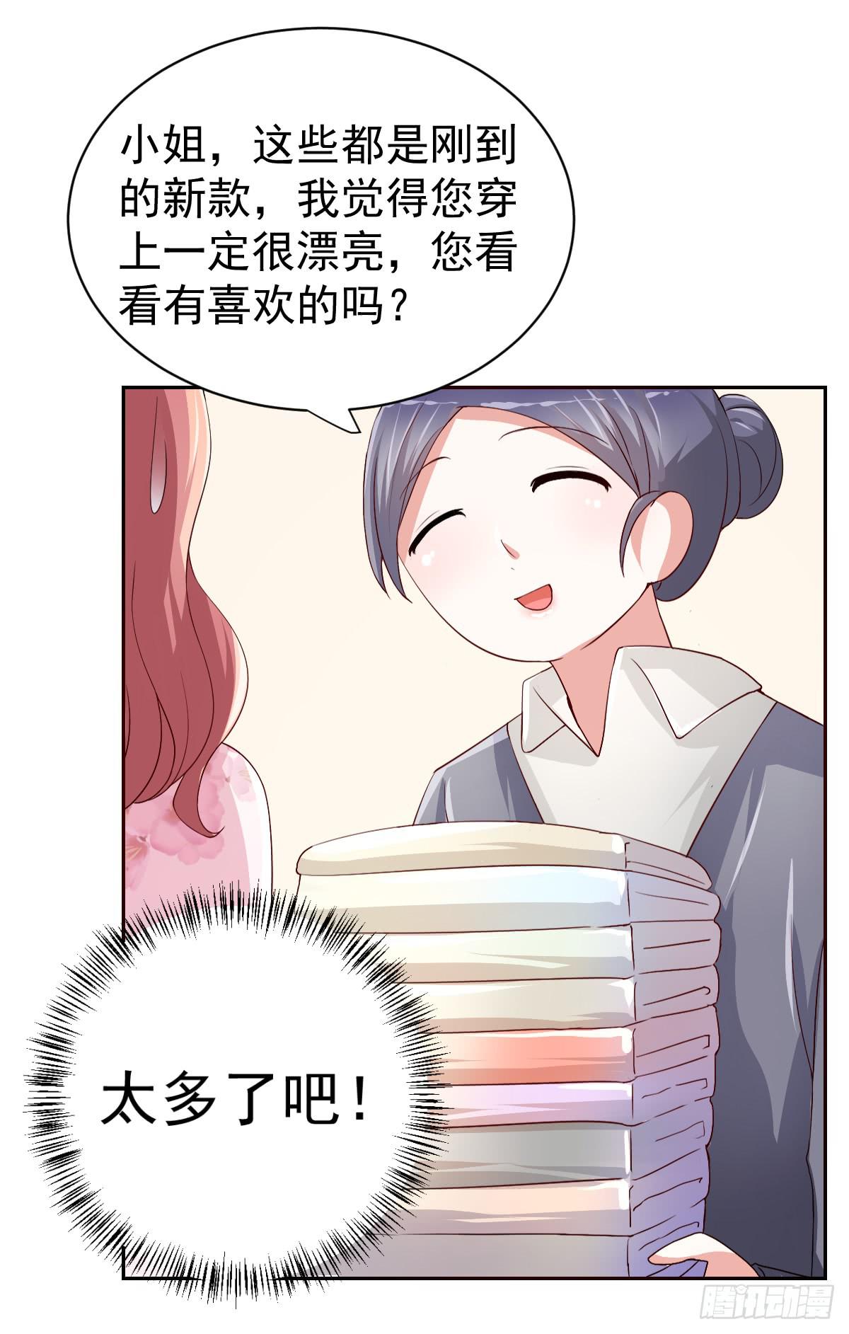 美颜陷阱漫画,第二十一话1图