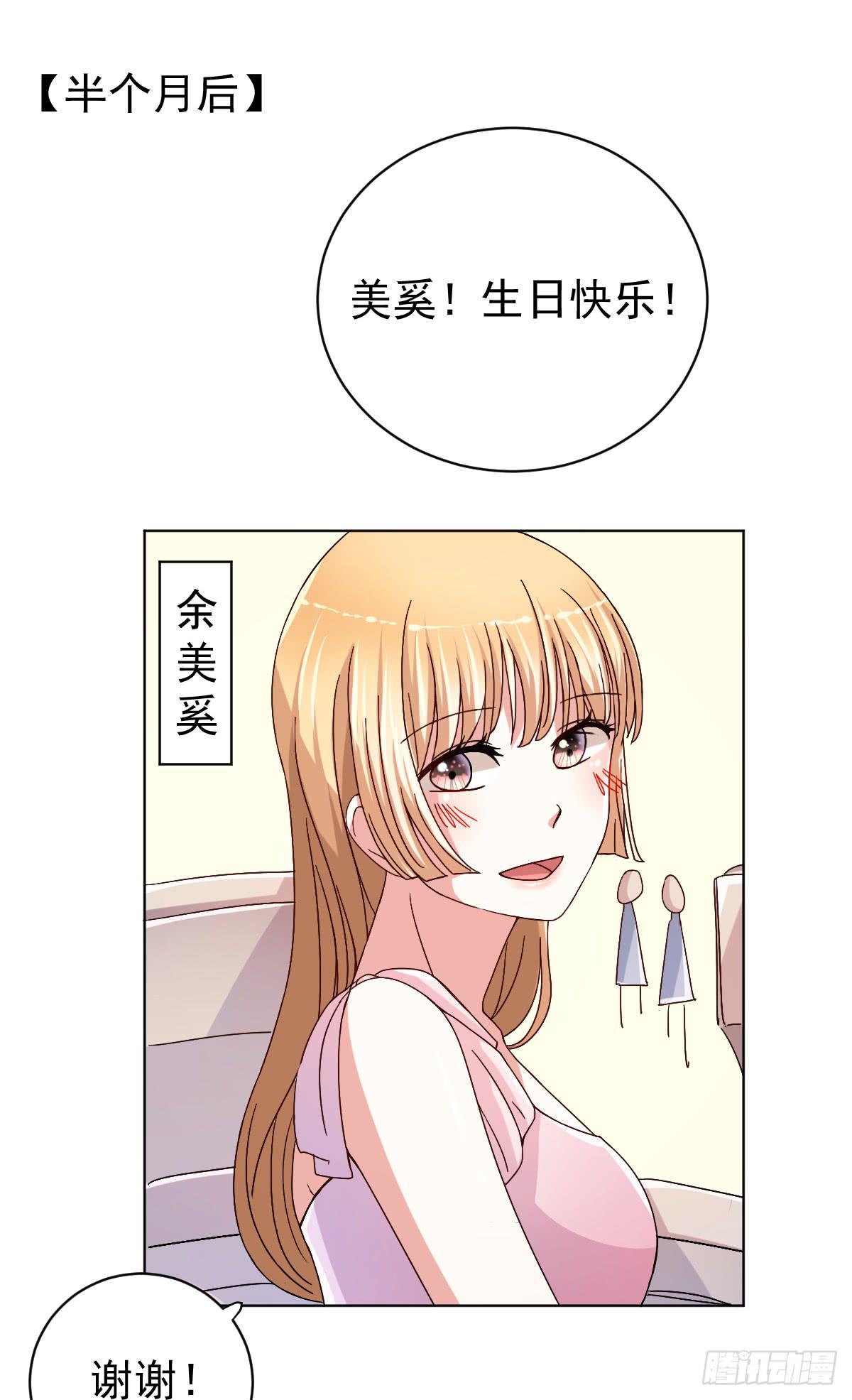 美颜欺骗漫画,第二十九话1图