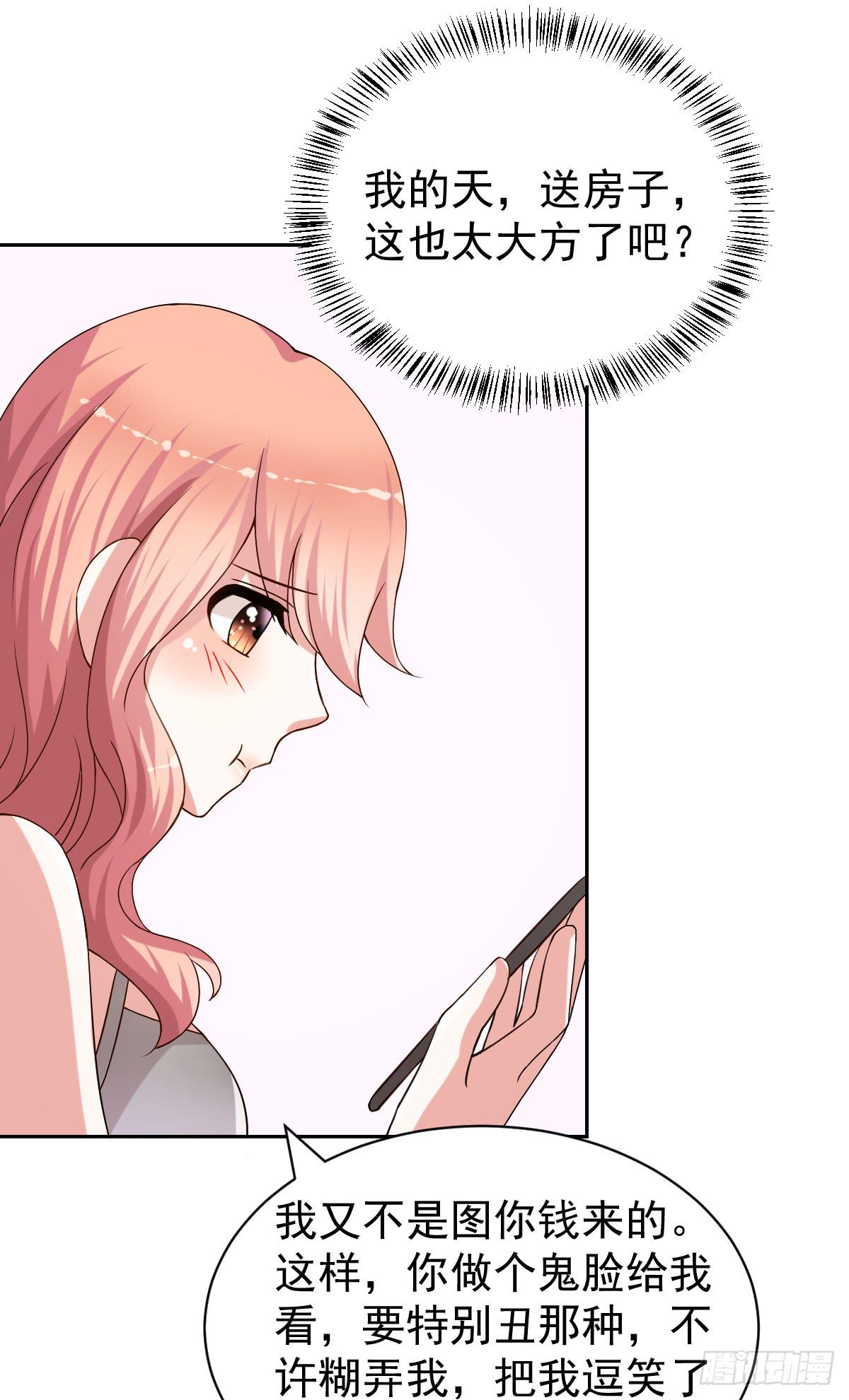 美颜陷阱漫画,第二十三话1图