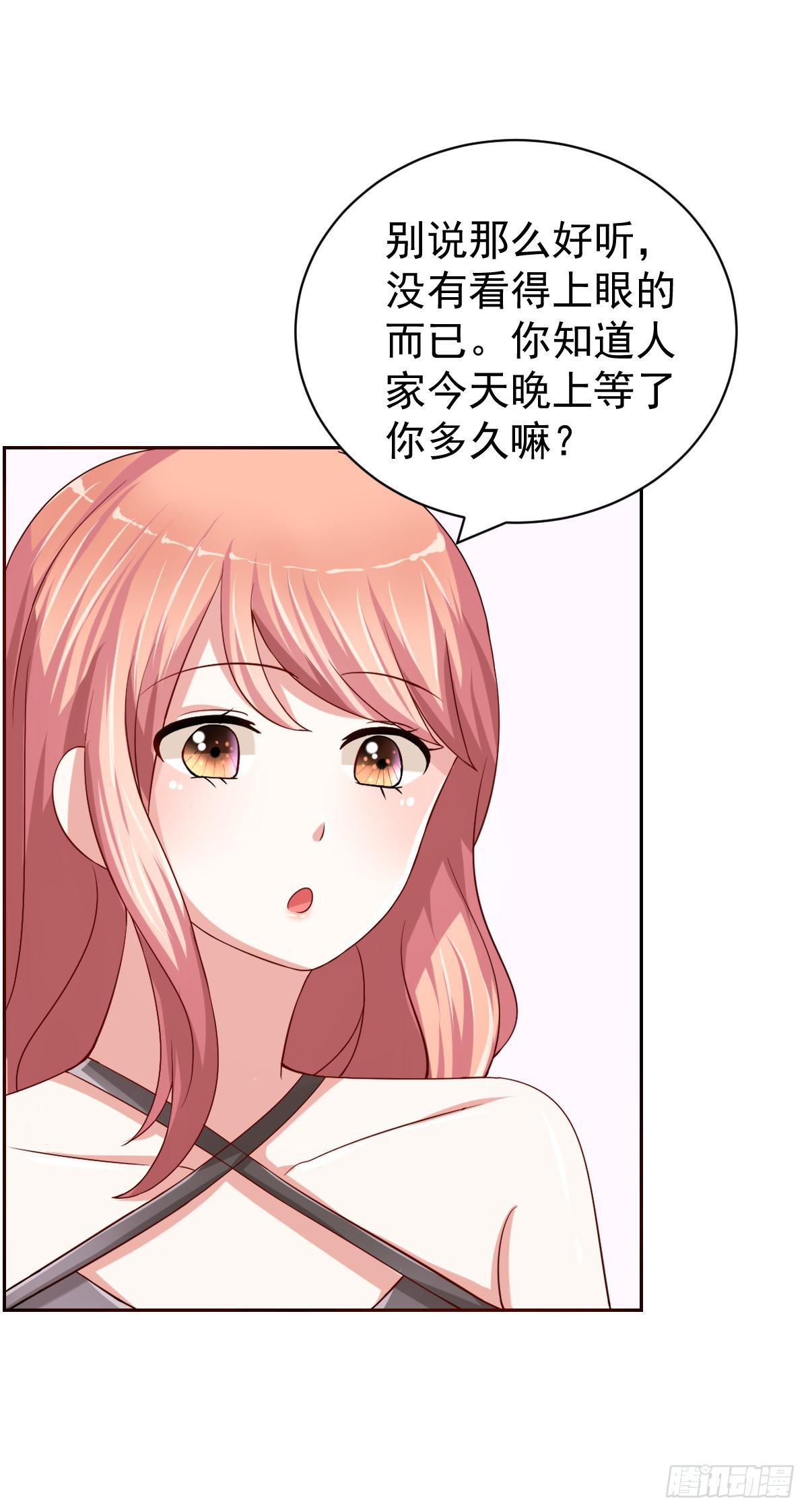美颜陷阱漫画,第二十三话1图