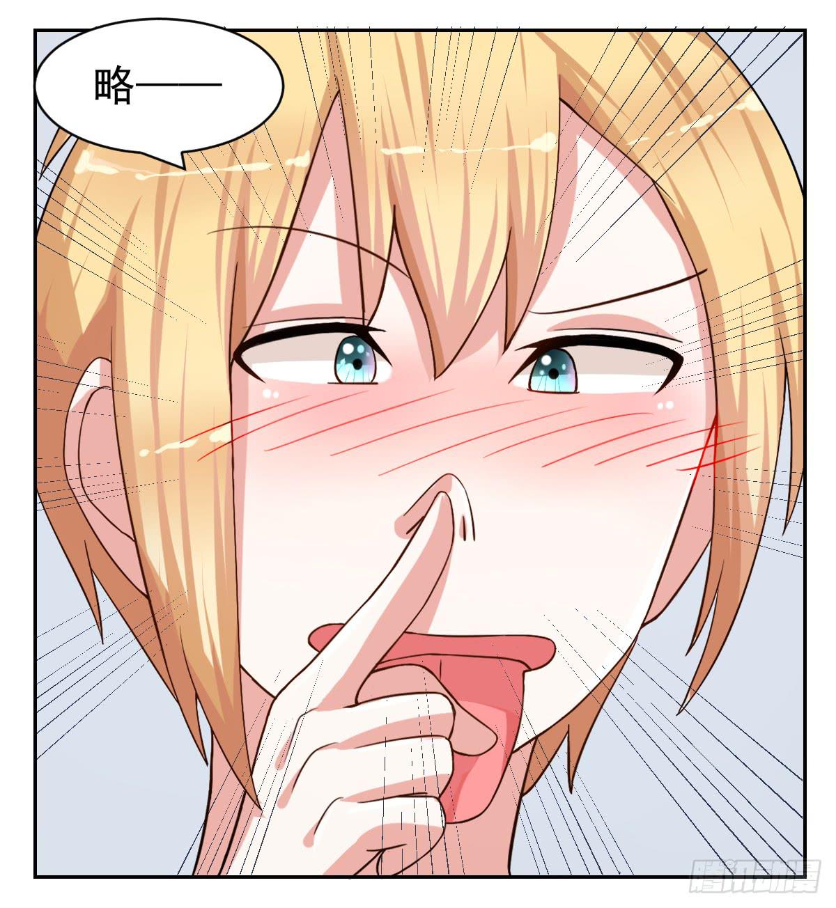 美颜陷阱漫画,第二十三话1图