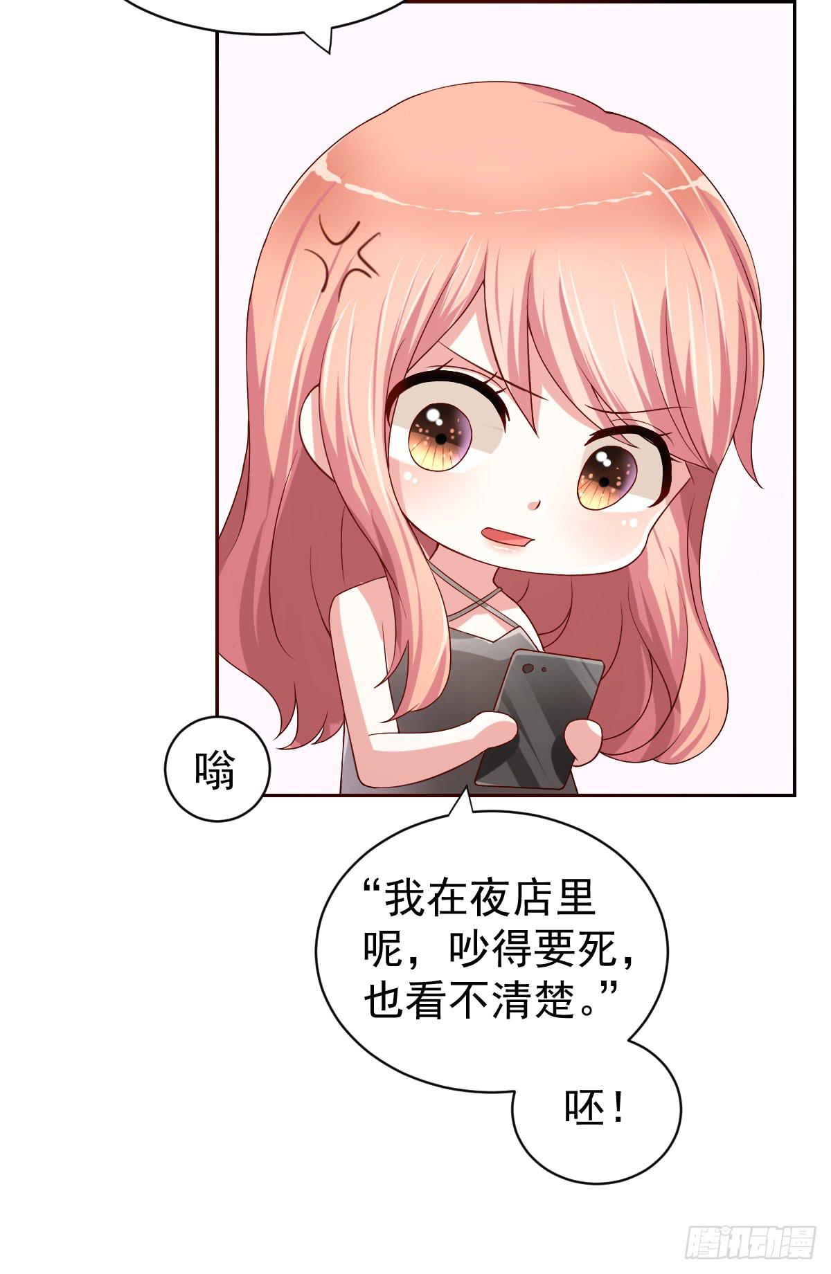 美颜陷阱漫画,第二十三话1图