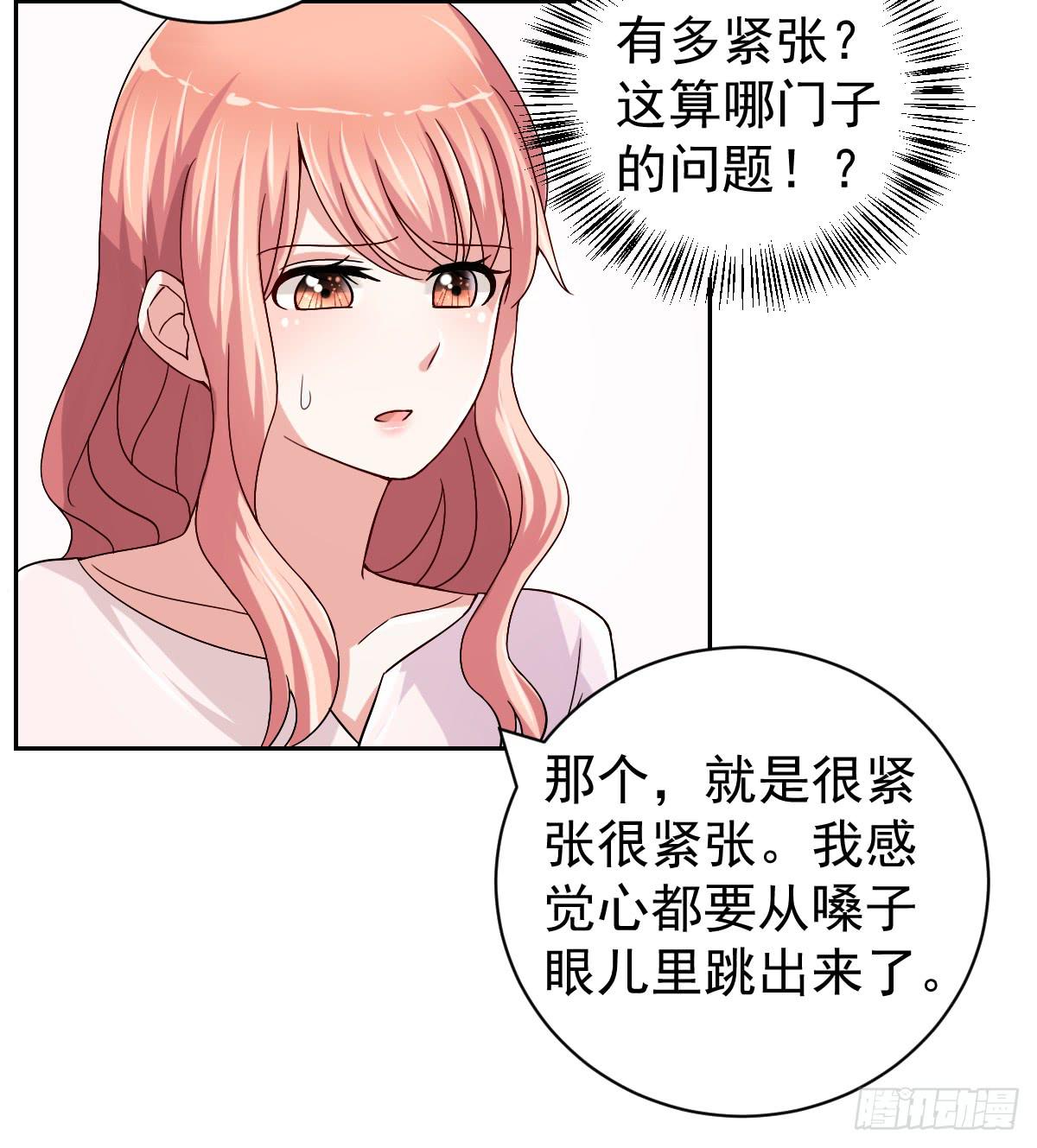 美颜是公开的秘密漫画,第二十六话2图