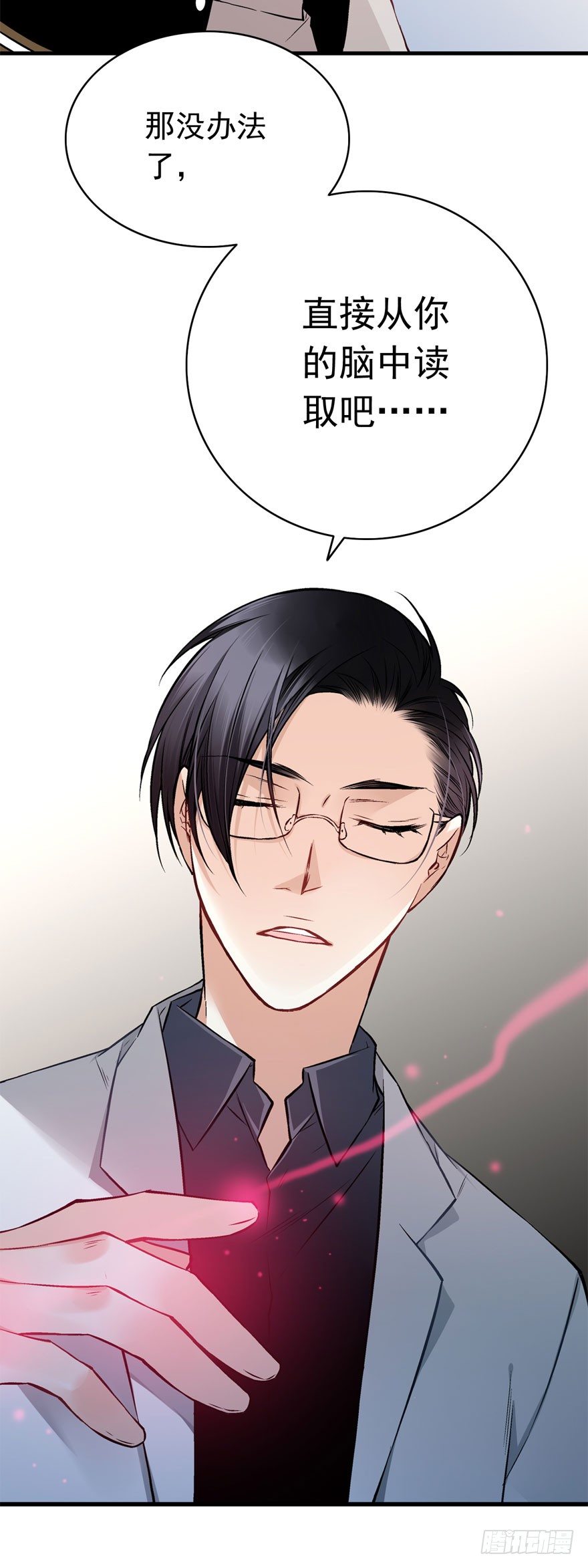 魔女物语漫画,白起的疑问1图