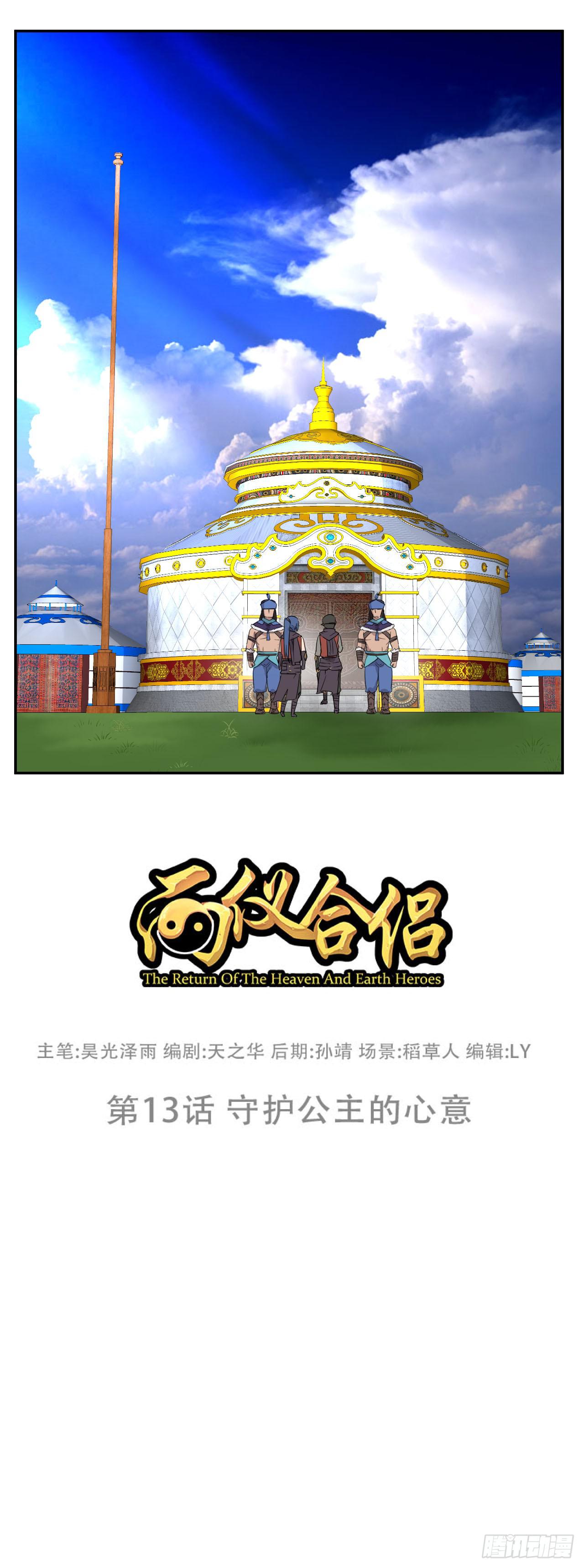 两仪合侣漫画,第13话 守护公主的心意2图