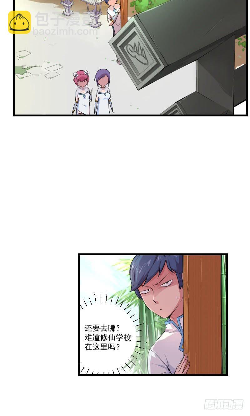 两仪合侣漫画,第3话 仙云居2图