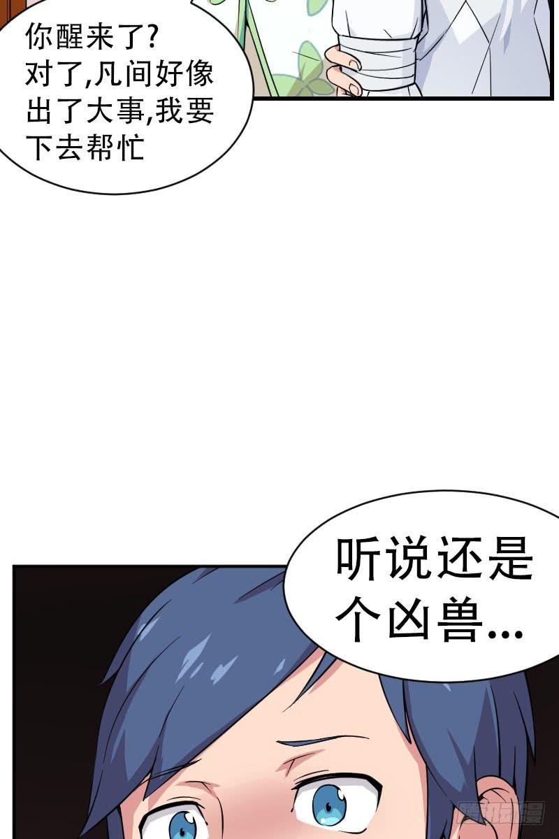 两仪合侣漫画,第6话 后果2图