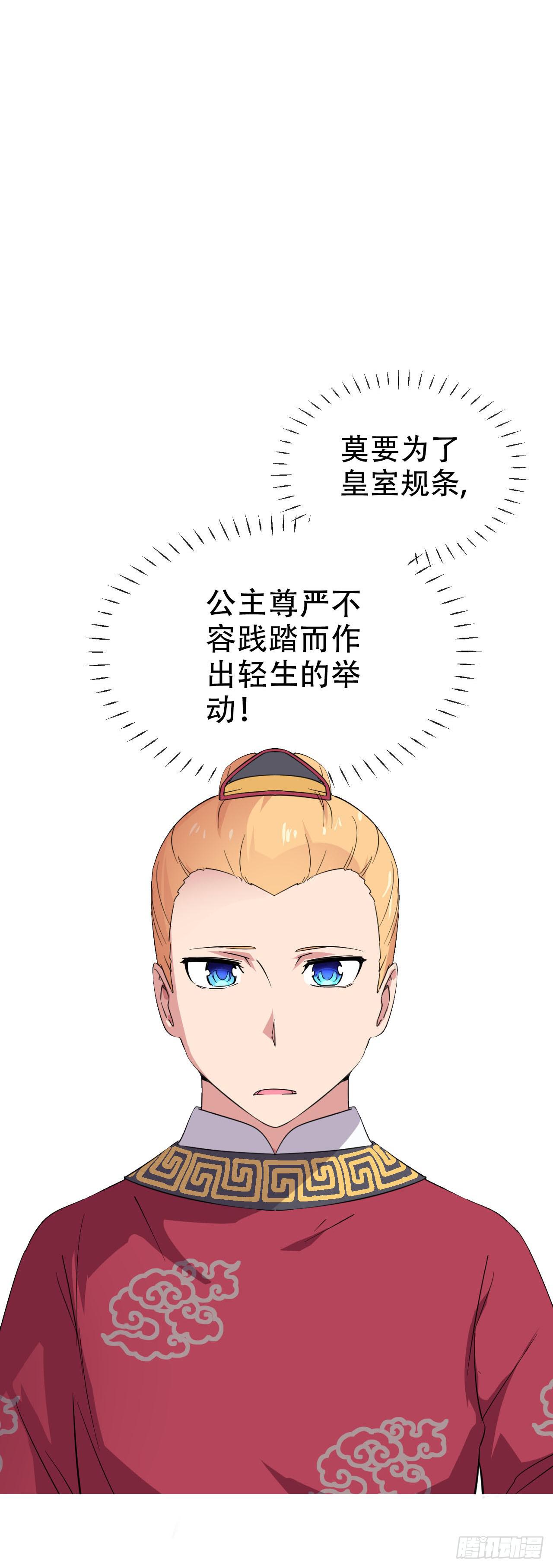 两仪合侣漫画,第13话 守护公主的心意1图