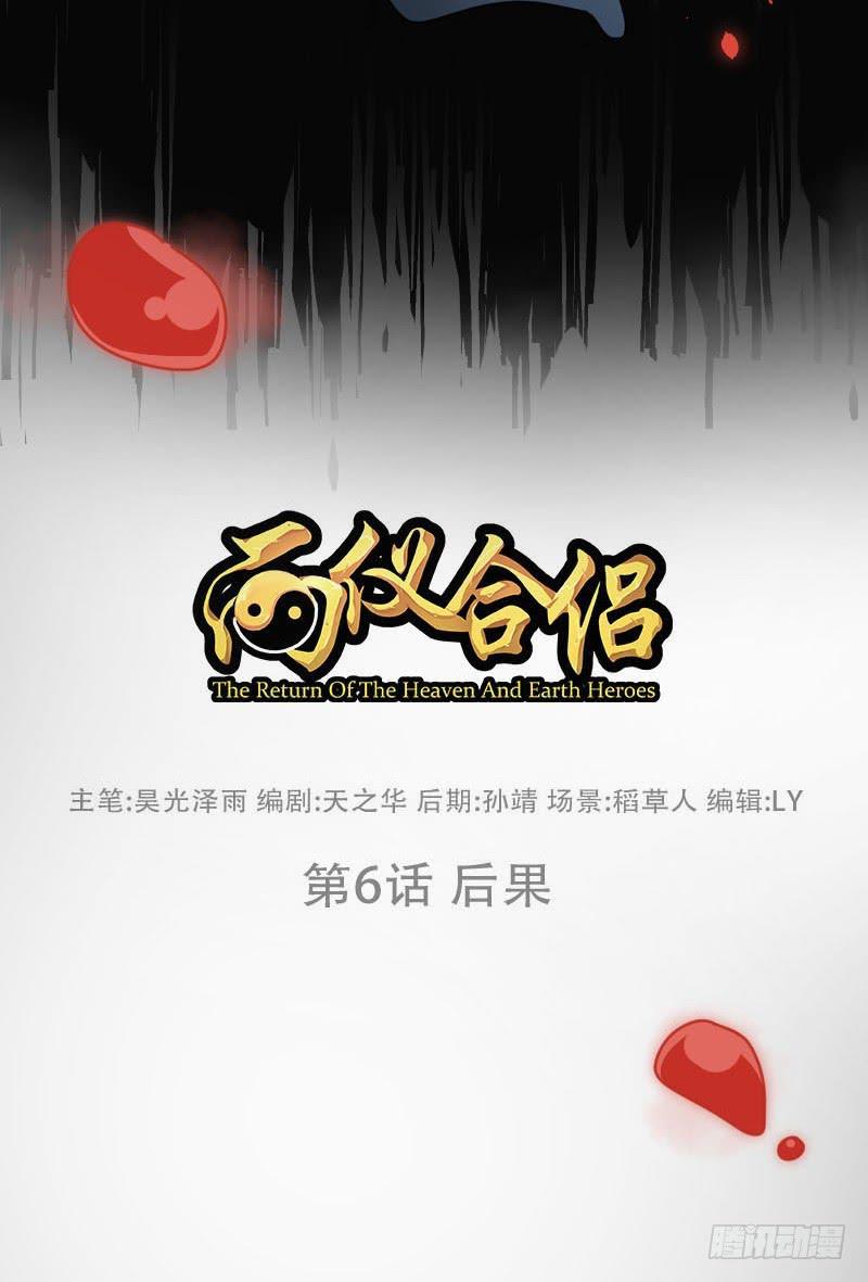 两仪合侣漫画,第6话 后果2图