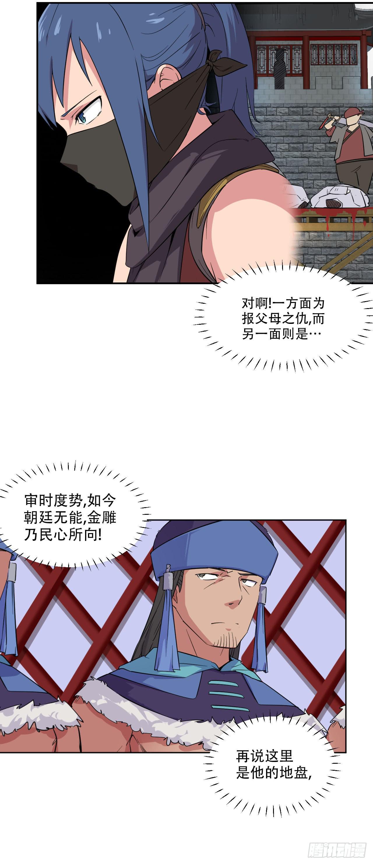两仪合侣漫画,第13话 守护公主的心意1图
