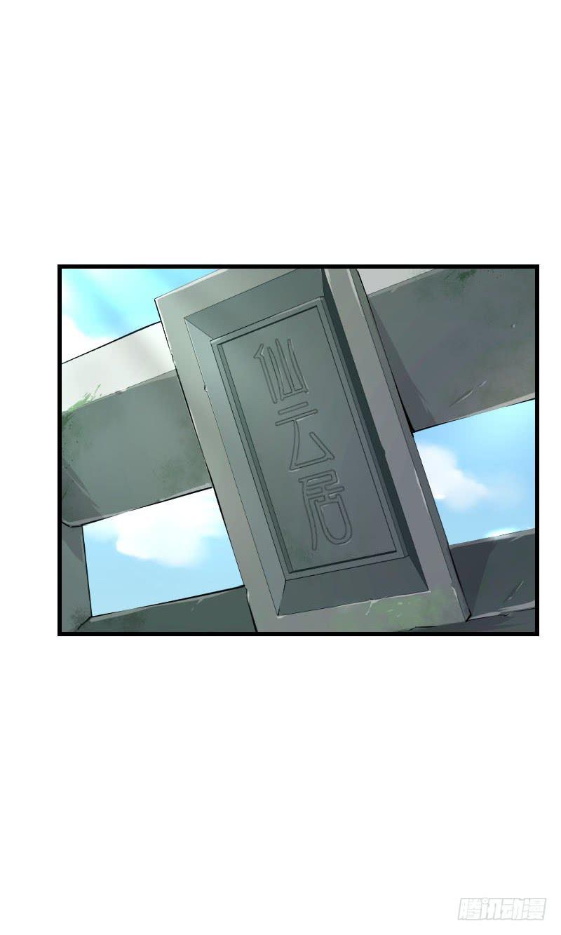 两仪合侣漫画,第3话 仙云居1图