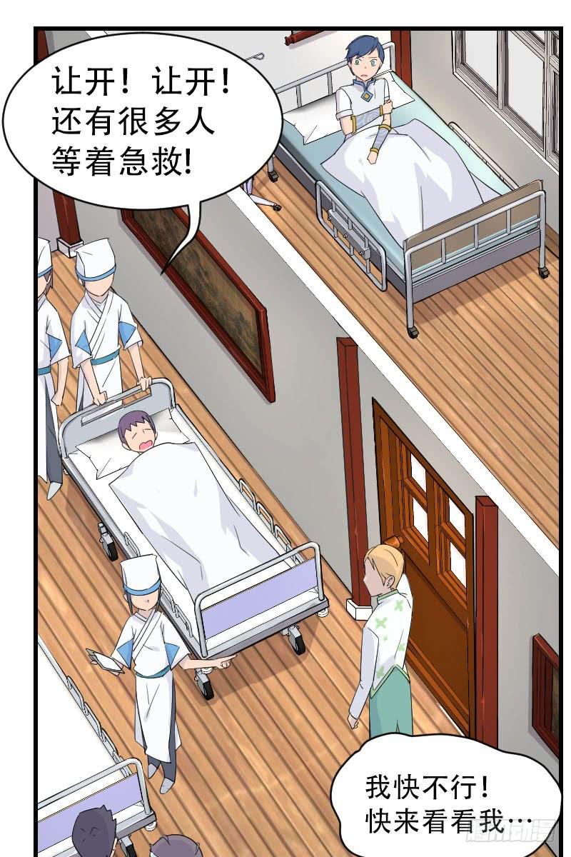 两仪合侣漫画,第6话 后果2图