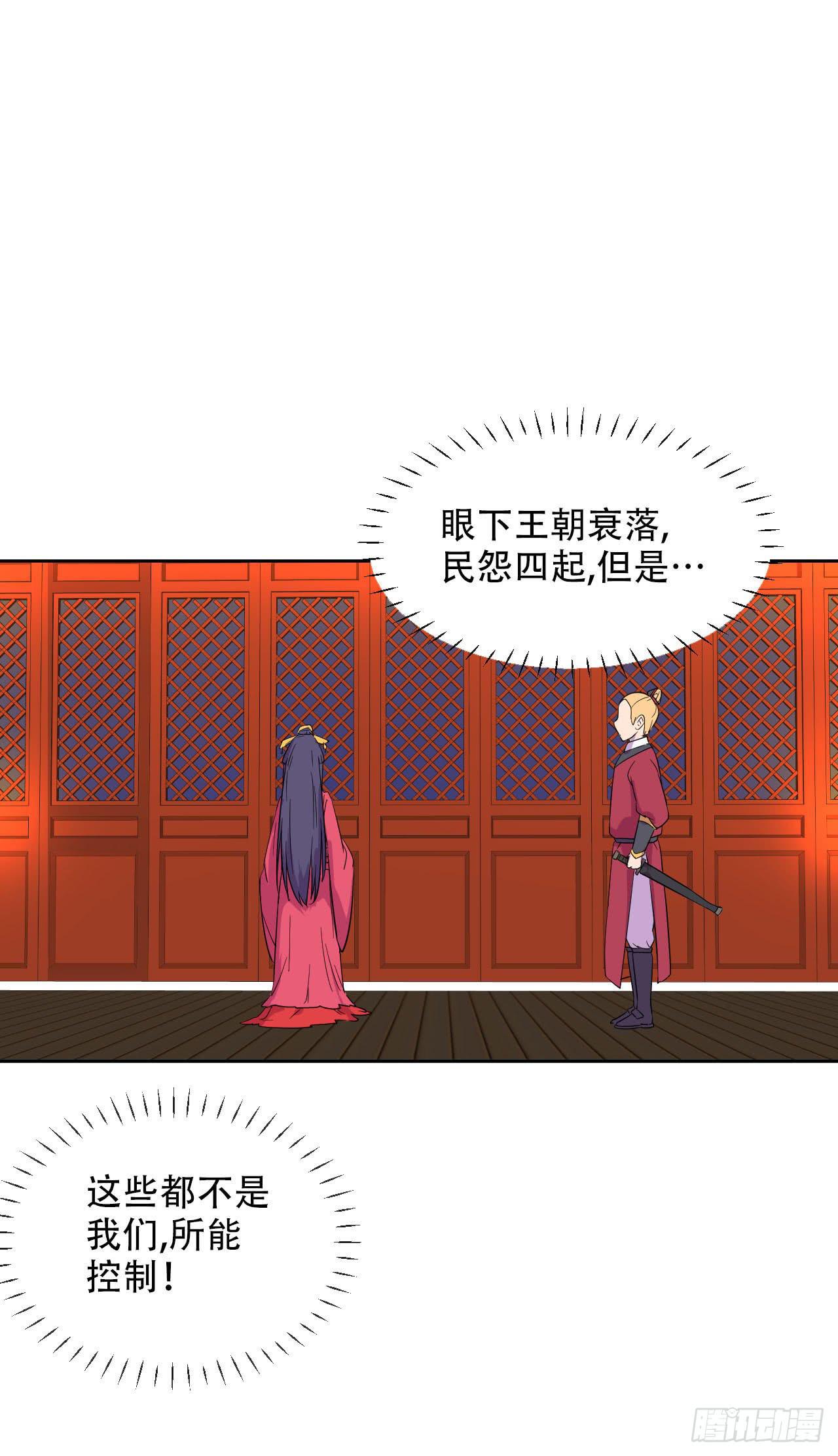 两仪合侣漫画,第13话 守护公主的心意2图