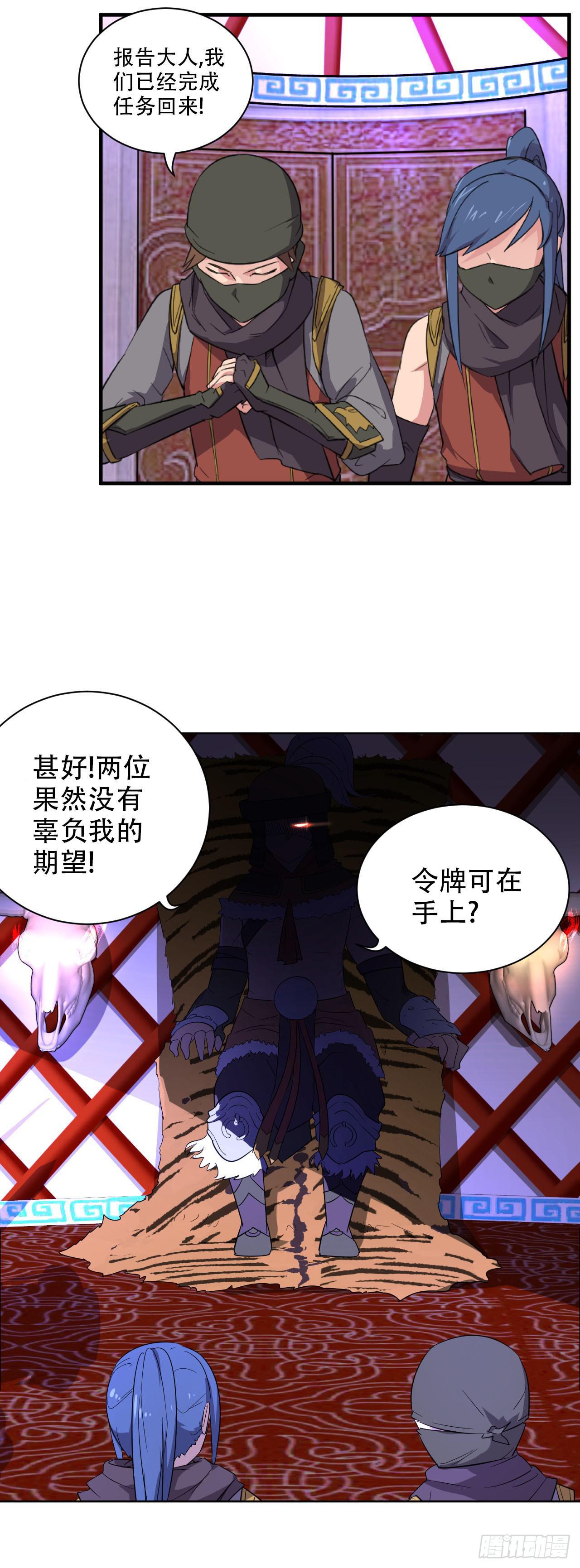 两仪合侣漫画,第13话 守护公主的心意1图