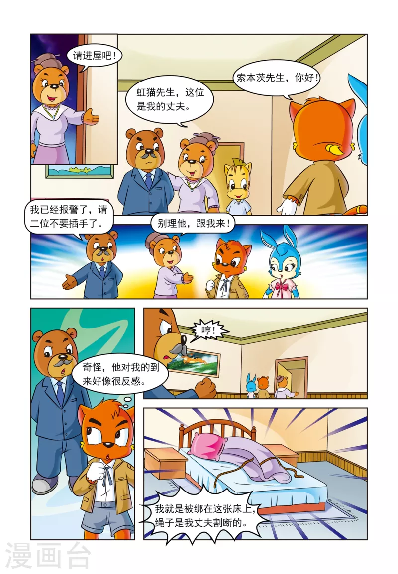 虹猫蓝兔事件漫画,第14话 一条灯芯绒裤子1图