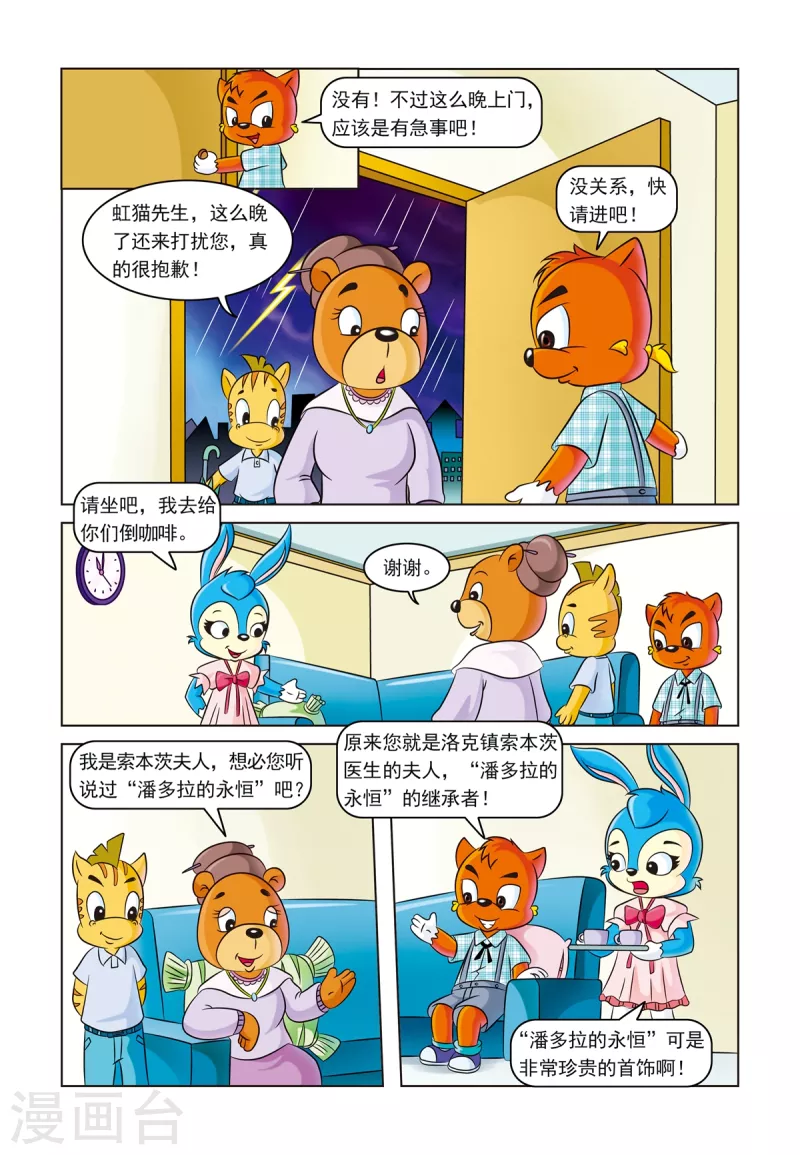 虹猫蓝兔事件漫画,第14话 一条灯芯绒裤子1图