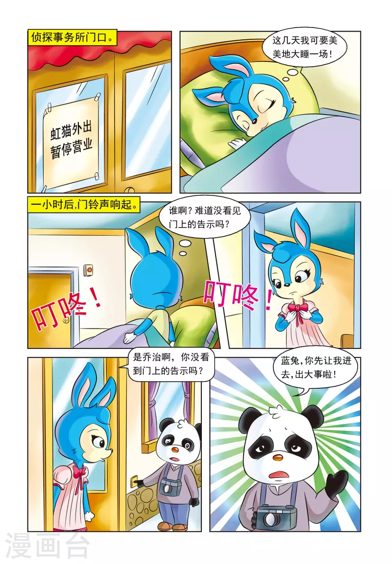 虹猫蓝兔侦探动画漫画,最终话 蓝兔的单独一案2图