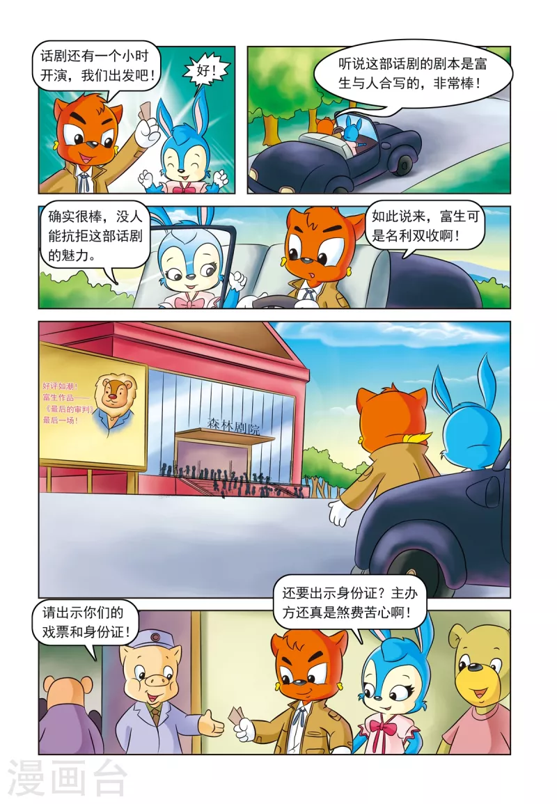 虹猫蓝兔解密书漫画,第13话 暗箭难防1图