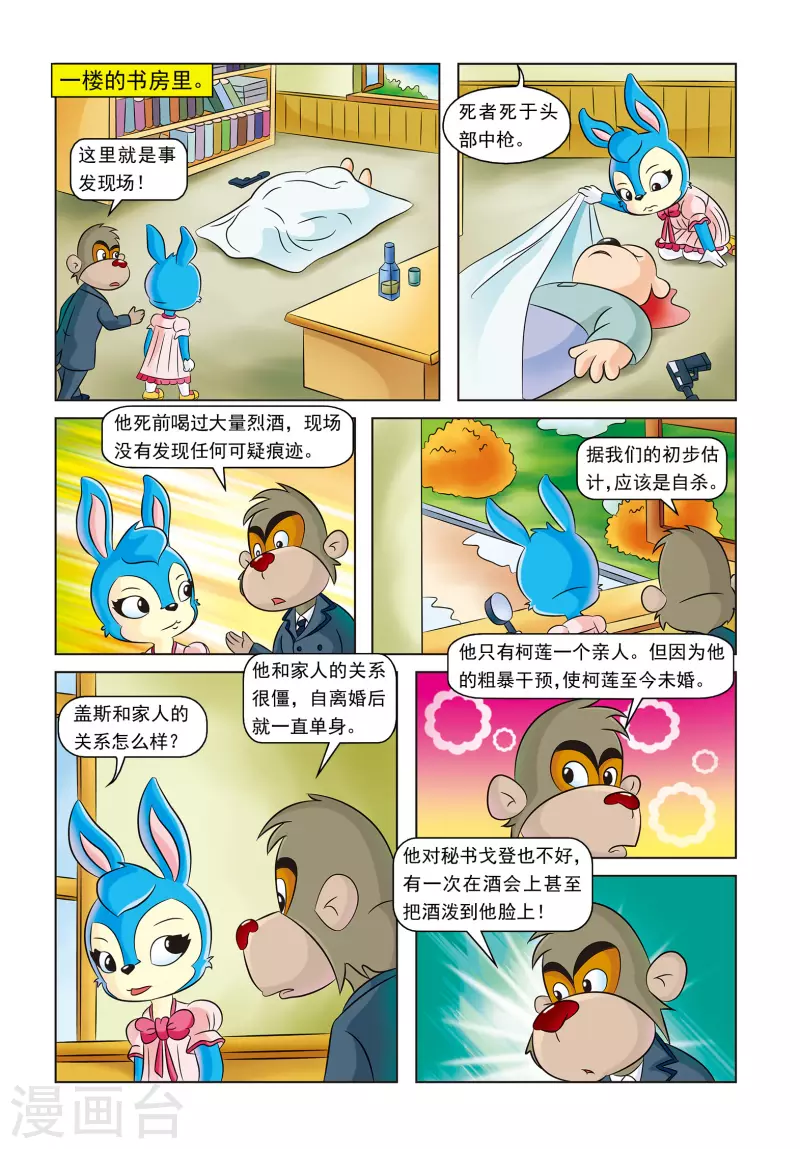 虹猫蓝兔侦探动画漫画,最终话 蓝兔的单独一案2图