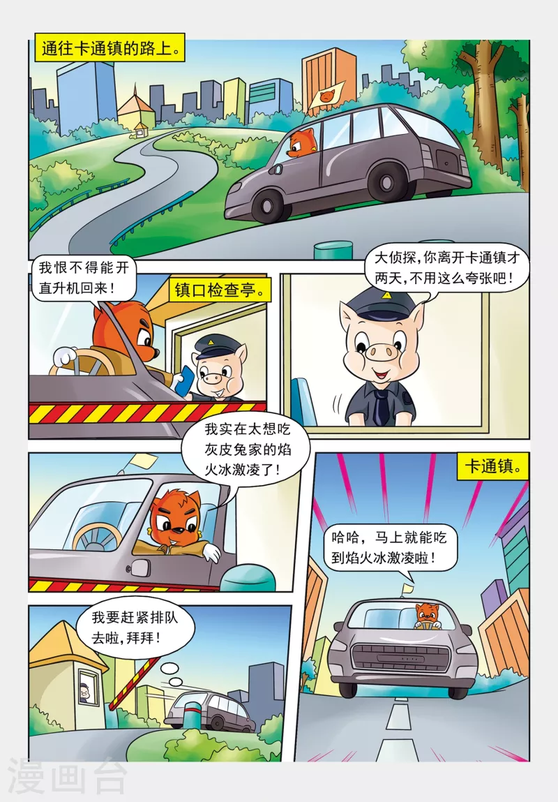 虹猫蓝兔惊险探案系列之湖畔黑影漫画,第7话 冒焰火的冰淇淋2图