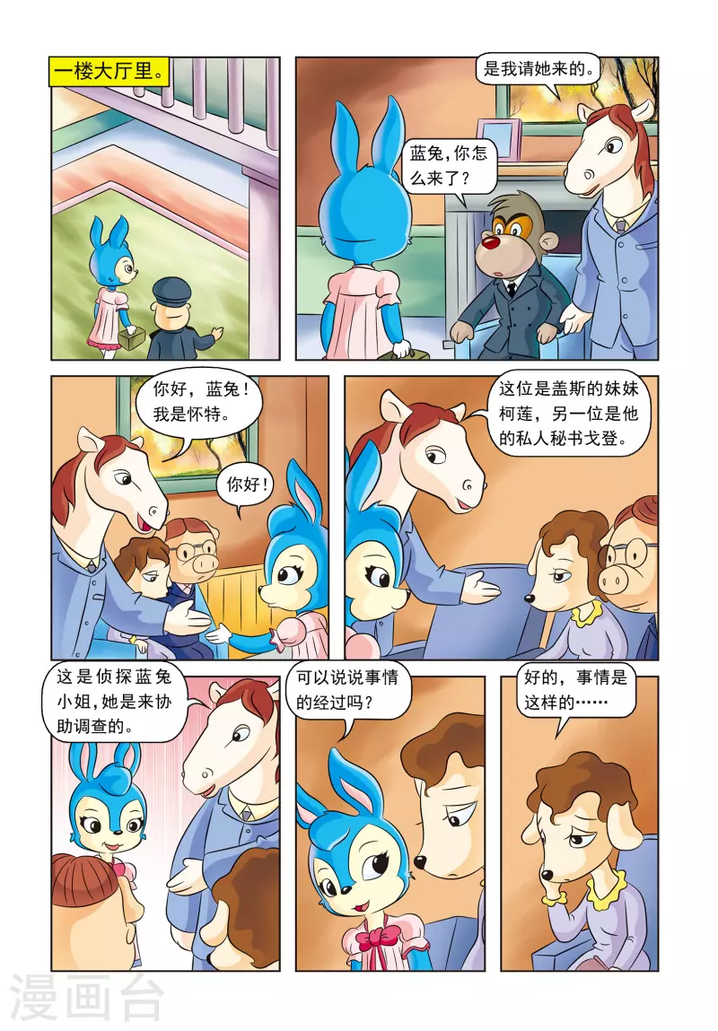 虹猫蓝兔心机视频漫画,最终话 蓝兔的单独一案2图