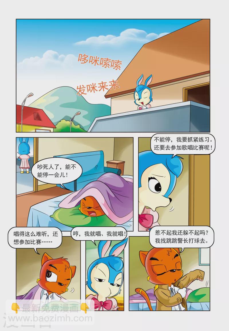 虹猫蓝兔闯入黑暗之门漫画,第4话 难解的密码2图