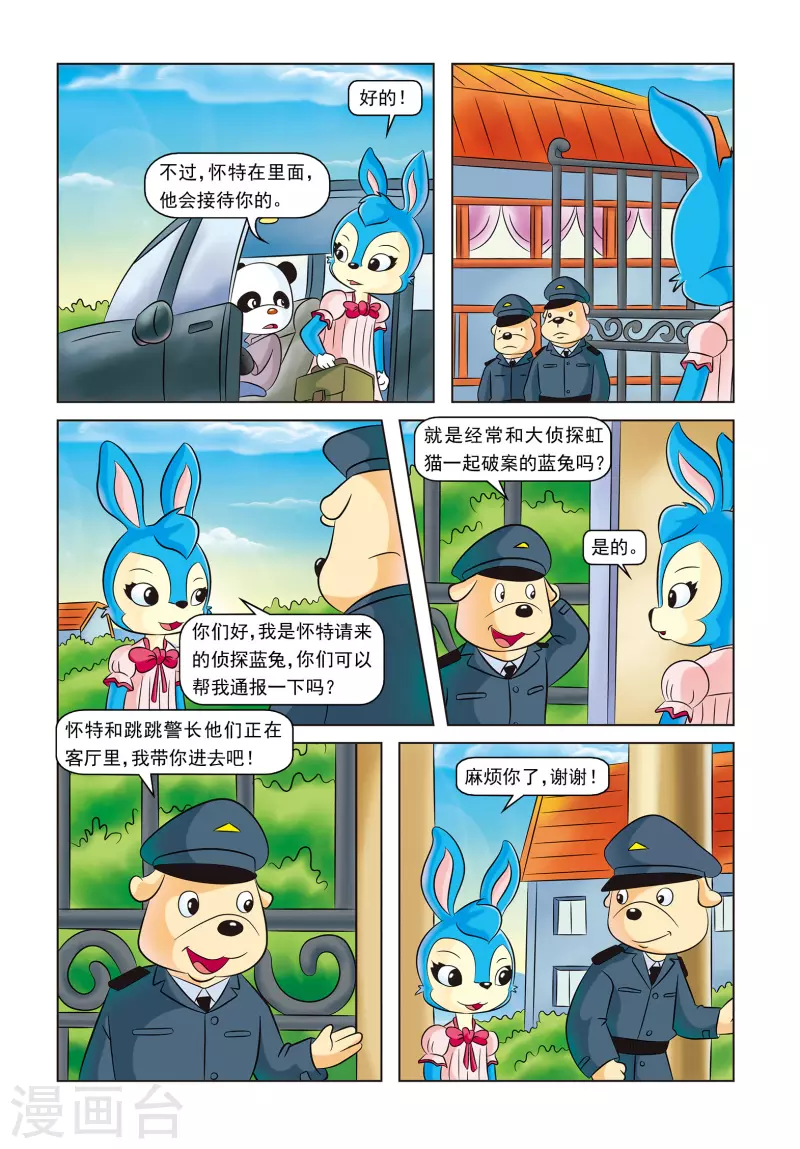 虹猫蓝兔心机视频漫画,最终话 蓝兔的单独一案1图