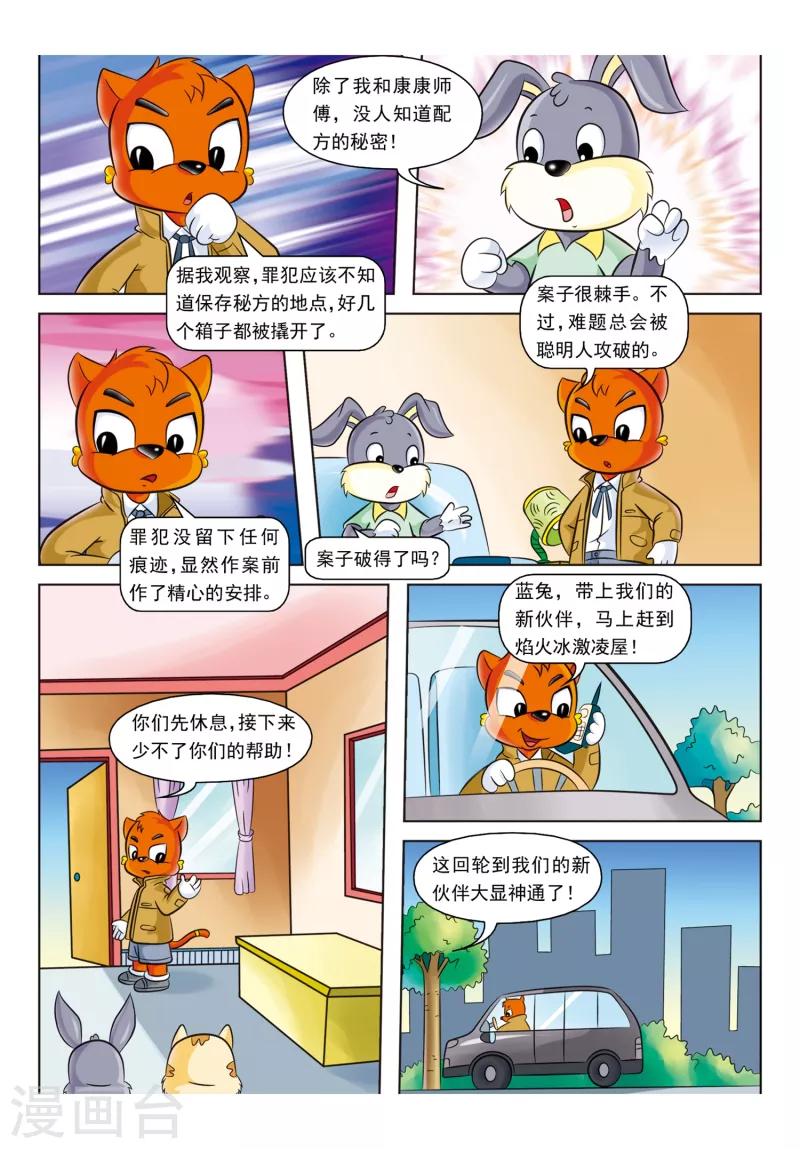 虹猫蓝兔事件漫画,第7话 冒焰火的冰淇淋1图