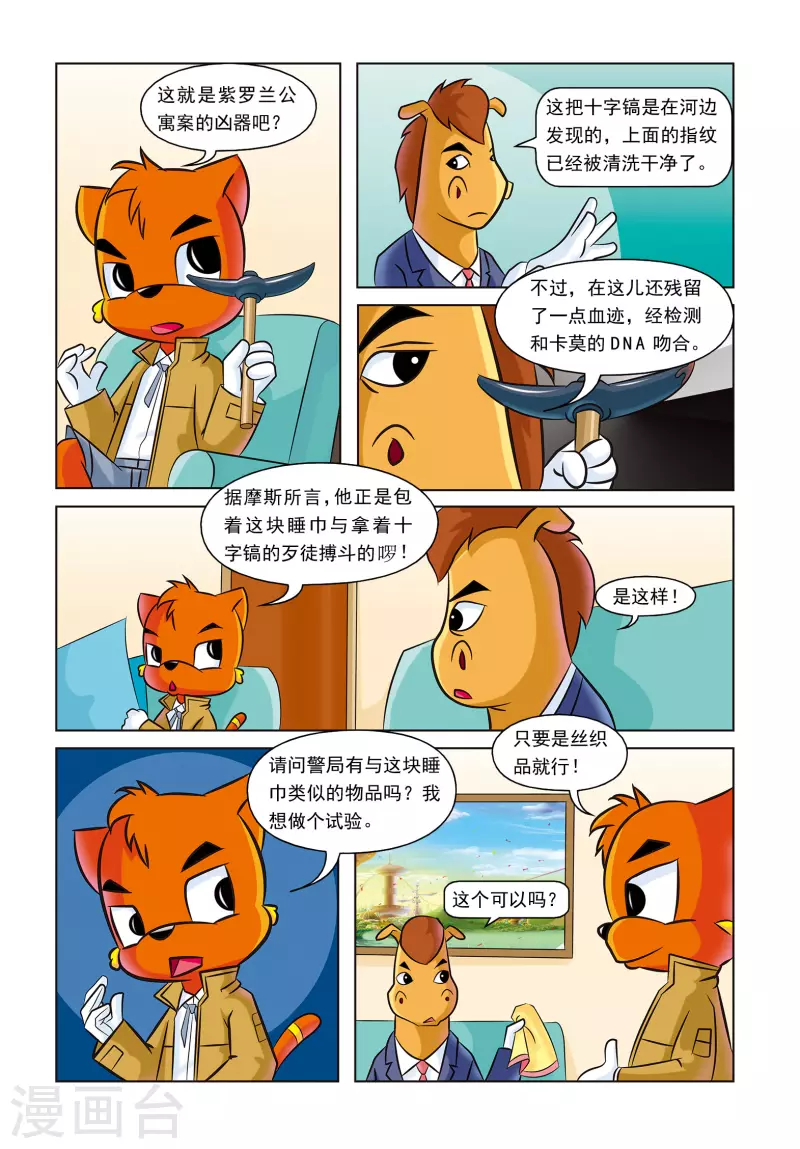 虹猫蓝兔惊险探案漫画,第19话 紫罗兰公寓2图