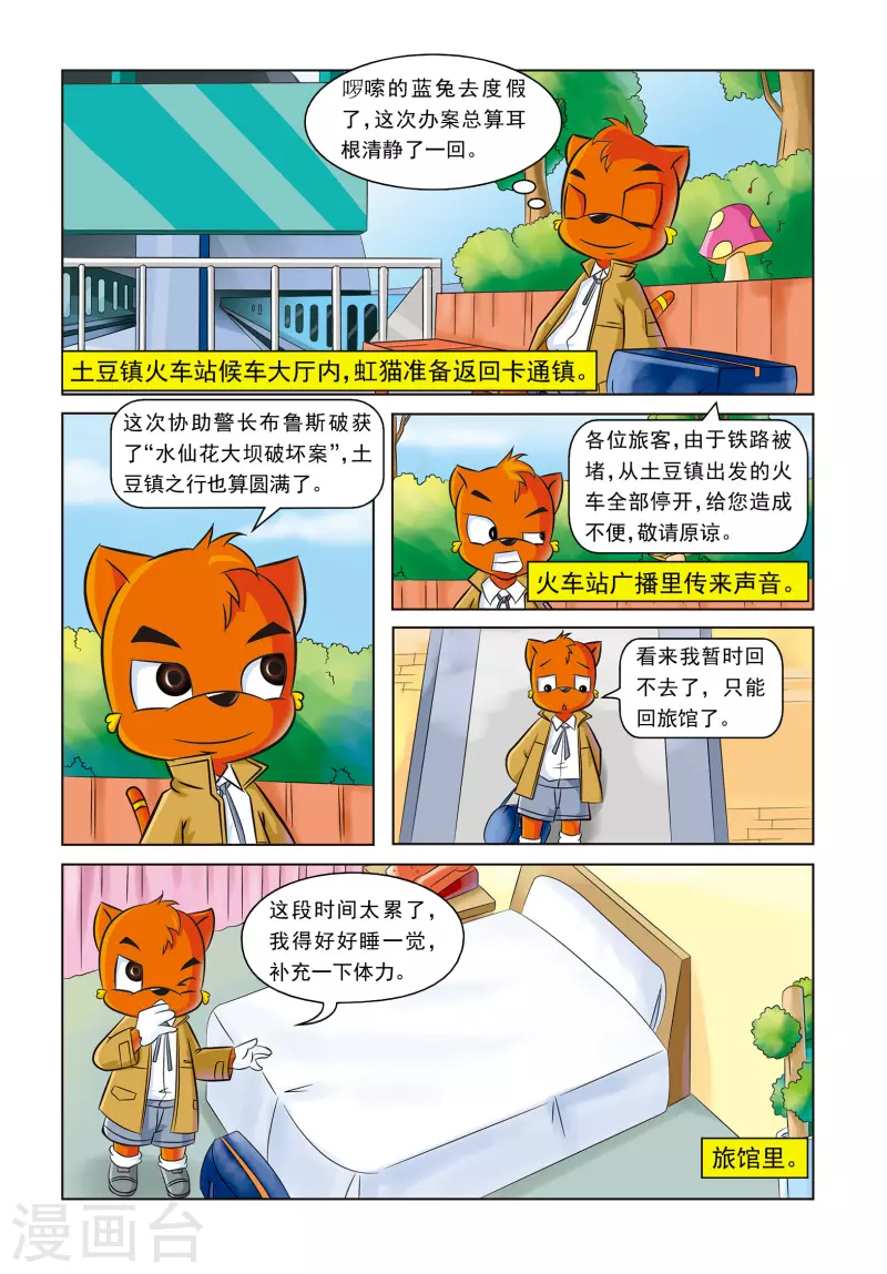 虹猫蓝兔心机视频漫画,第19话 紫罗兰公寓2图