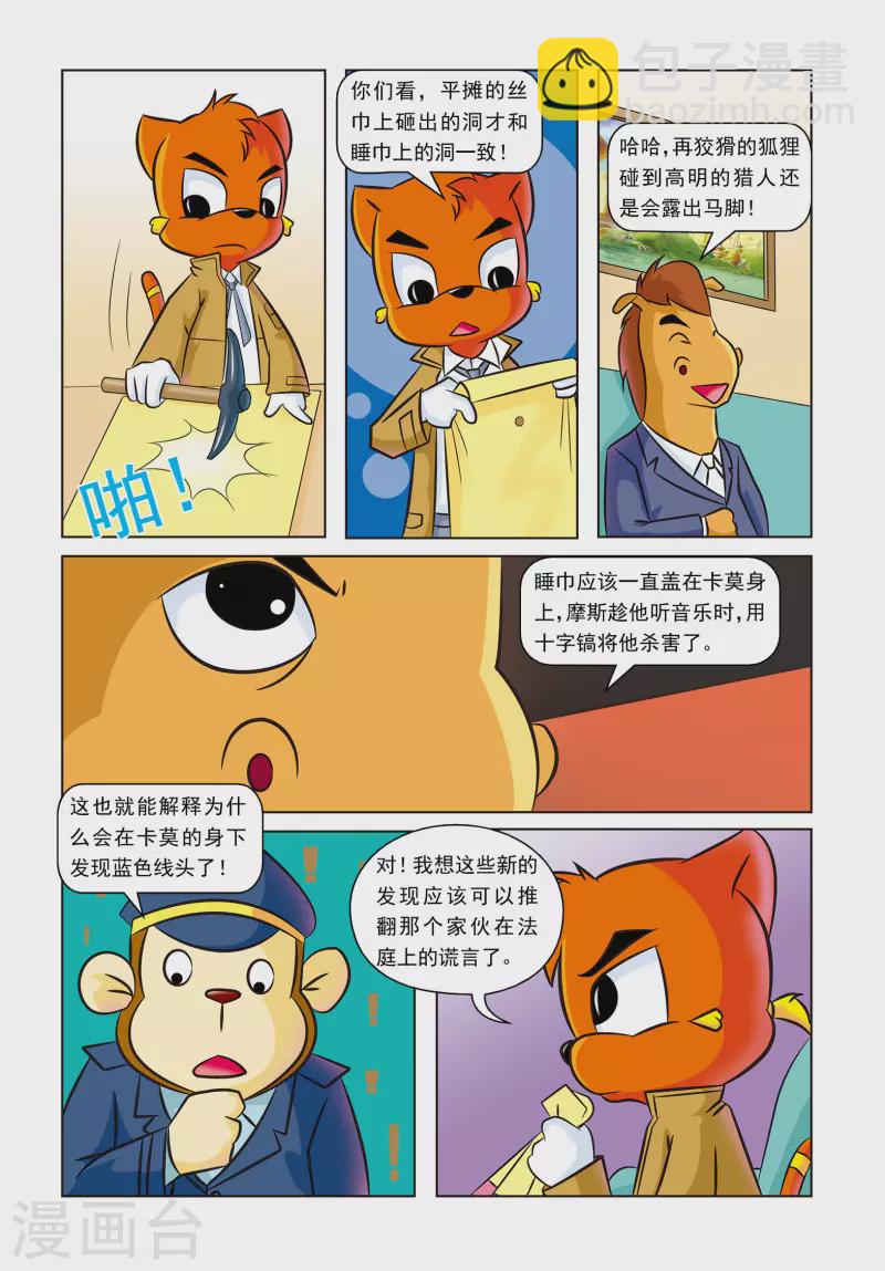 虹猫蓝兔惊险探案漫画,第19话 紫罗兰公寓2图