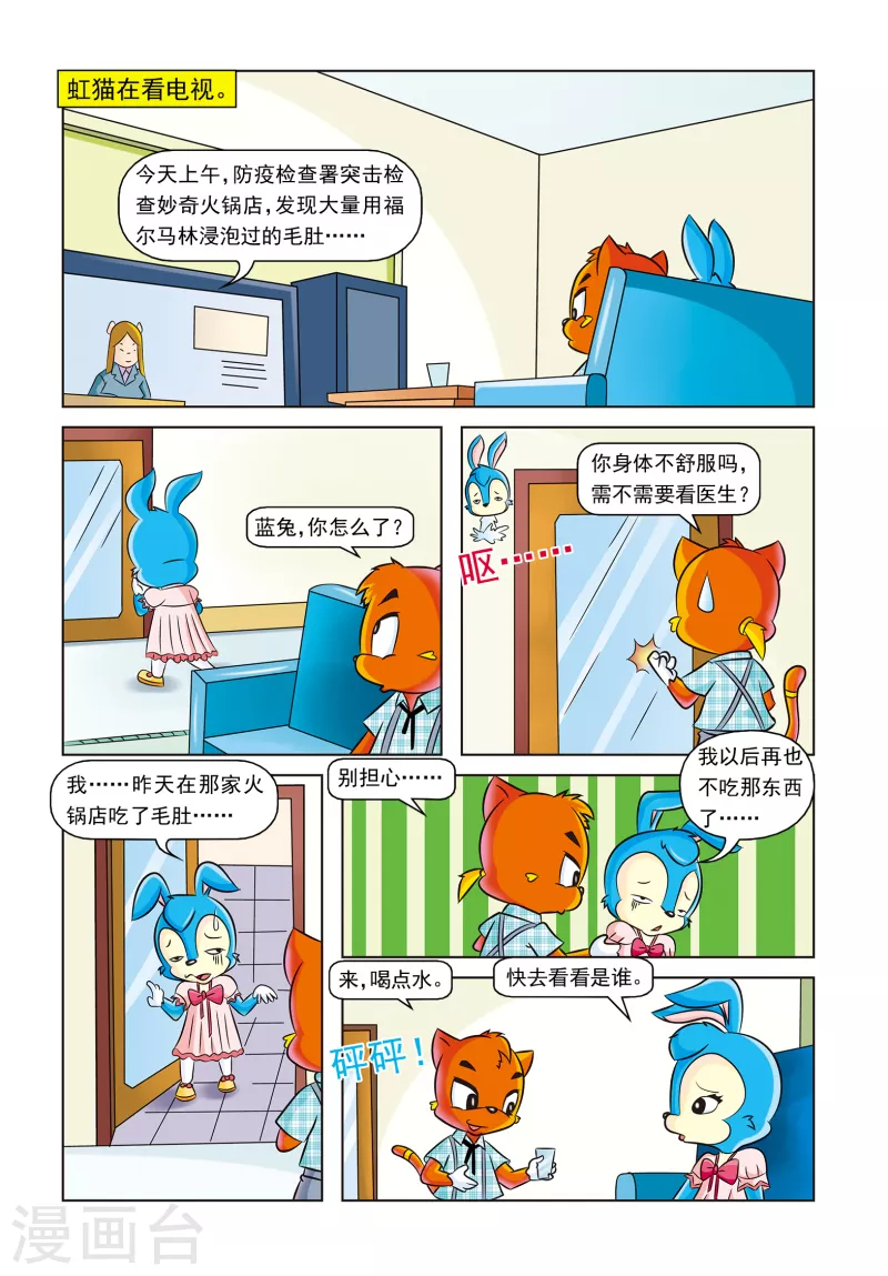 虹猫蓝兔侦探动画漫画,第10话 时间证人2图