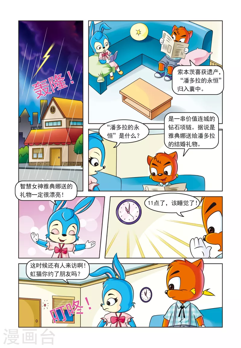 虹猫蓝兔侦探动画漫画,第14话 一条灯芯绒裤子2图