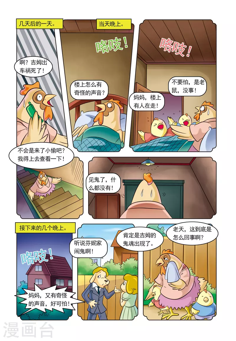 虹猫蓝兔侦探动画漫画,第1话 芬妮家的幽灵2图