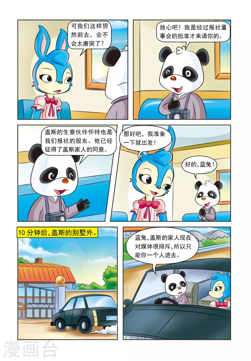 虹猫蓝兔侦探动画漫画,最终话 蓝兔的单独一案2图