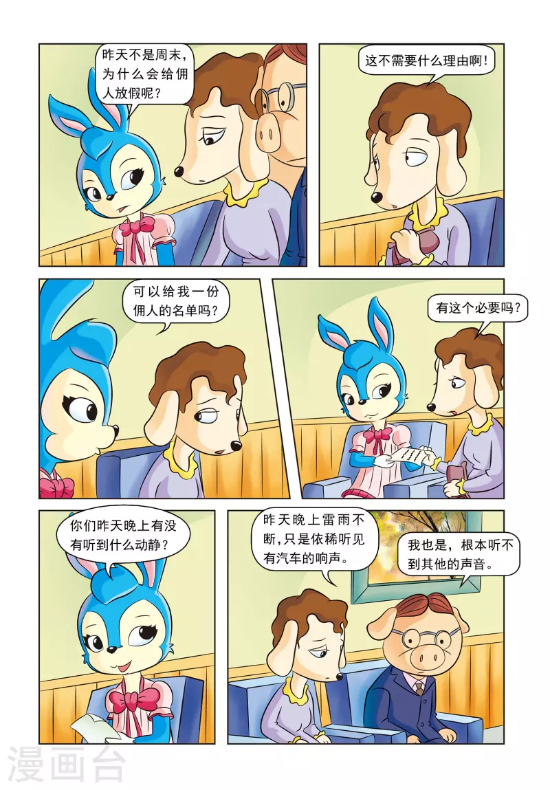 虹猫蓝兔侦探动画漫画,最终话 蓝兔的单独一案2图