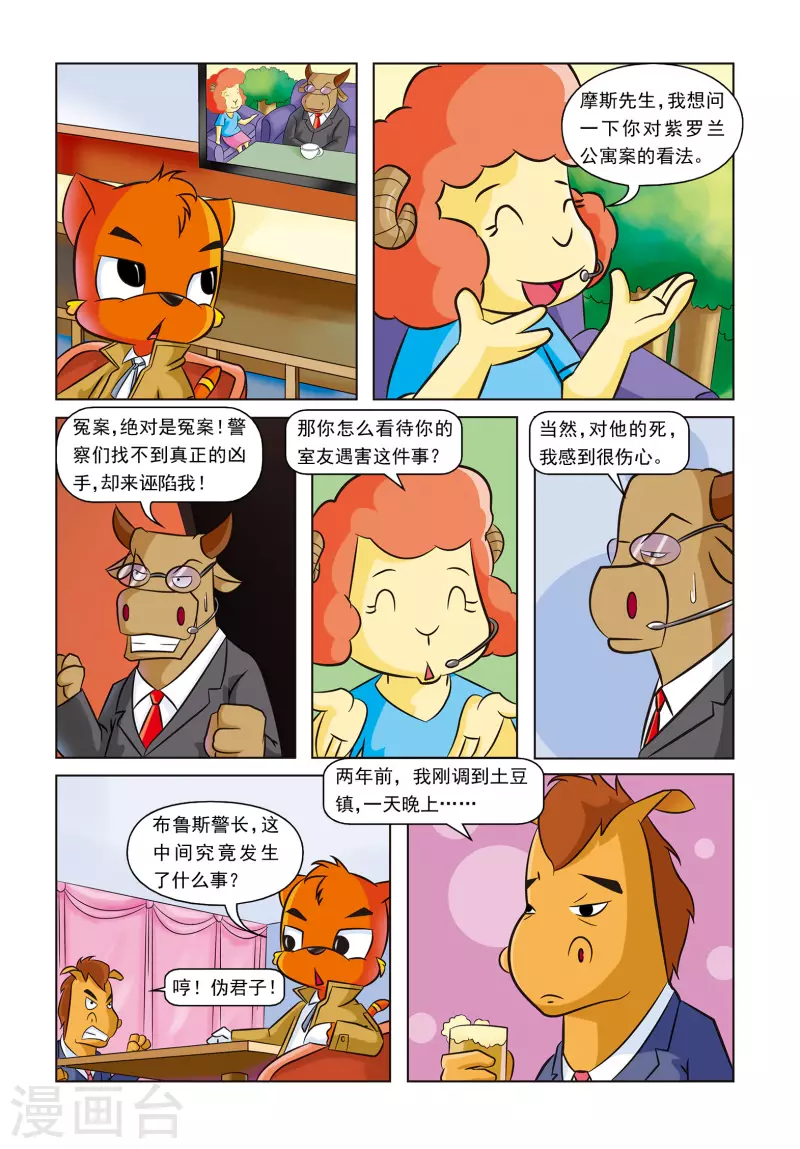 虹猫蓝兔心机视频漫画,第19话 紫罗兰公寓1图