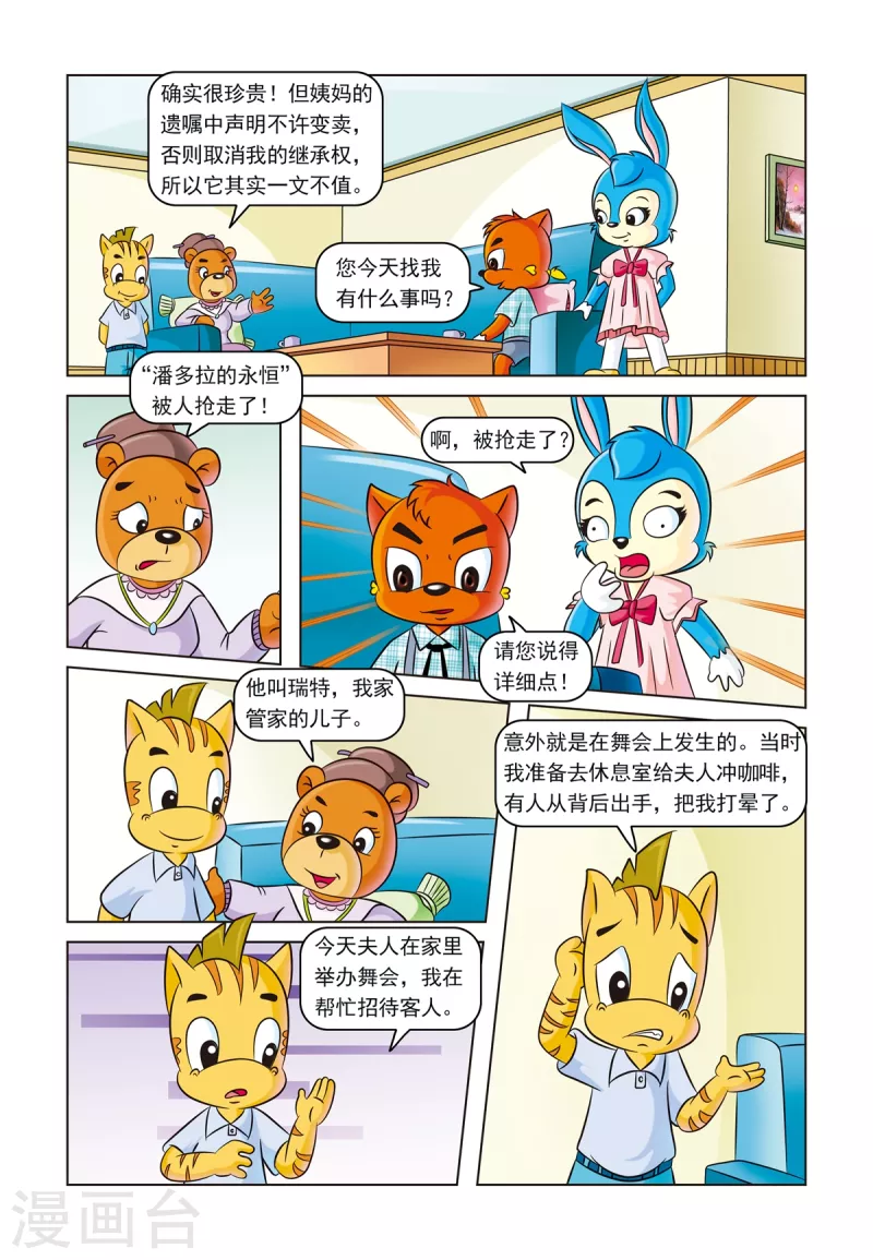 虹猫蓝兔事件漫画,第14话 一条灯芯绒裤子2图