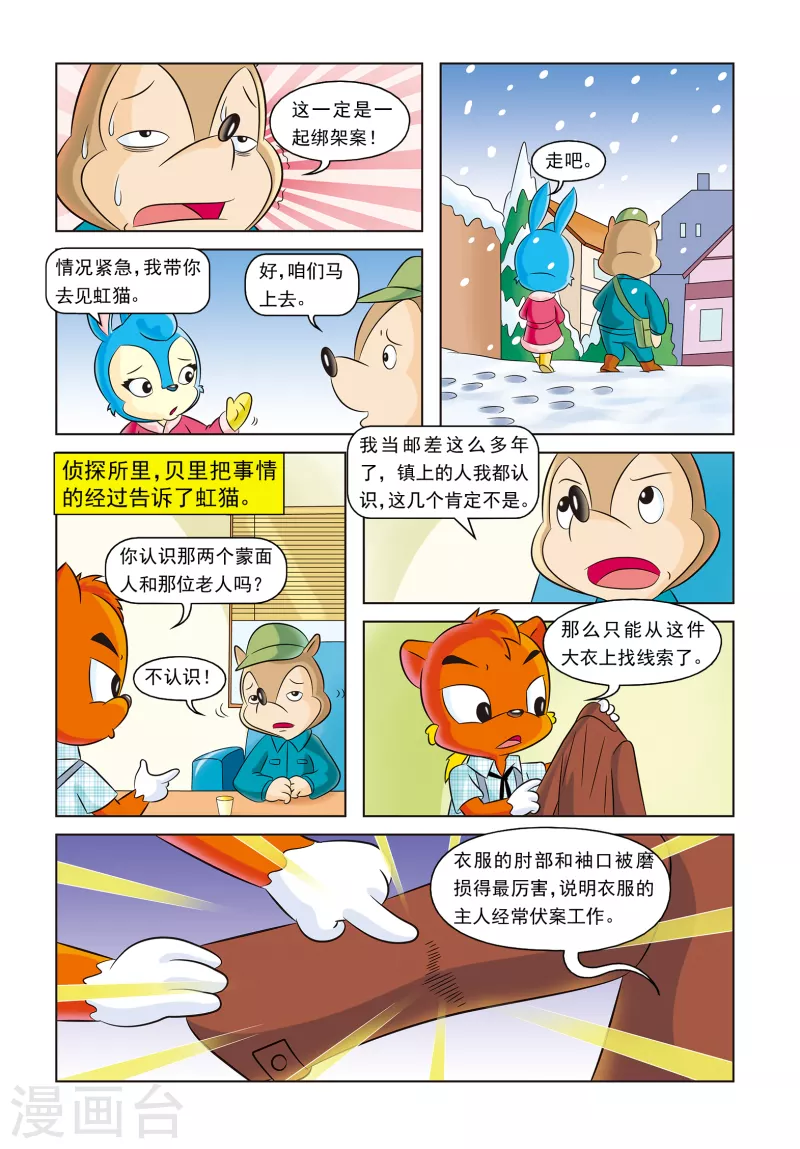 虹猫蓝兔恐怖怪谈漫画,第17话 神秘绑架案1图