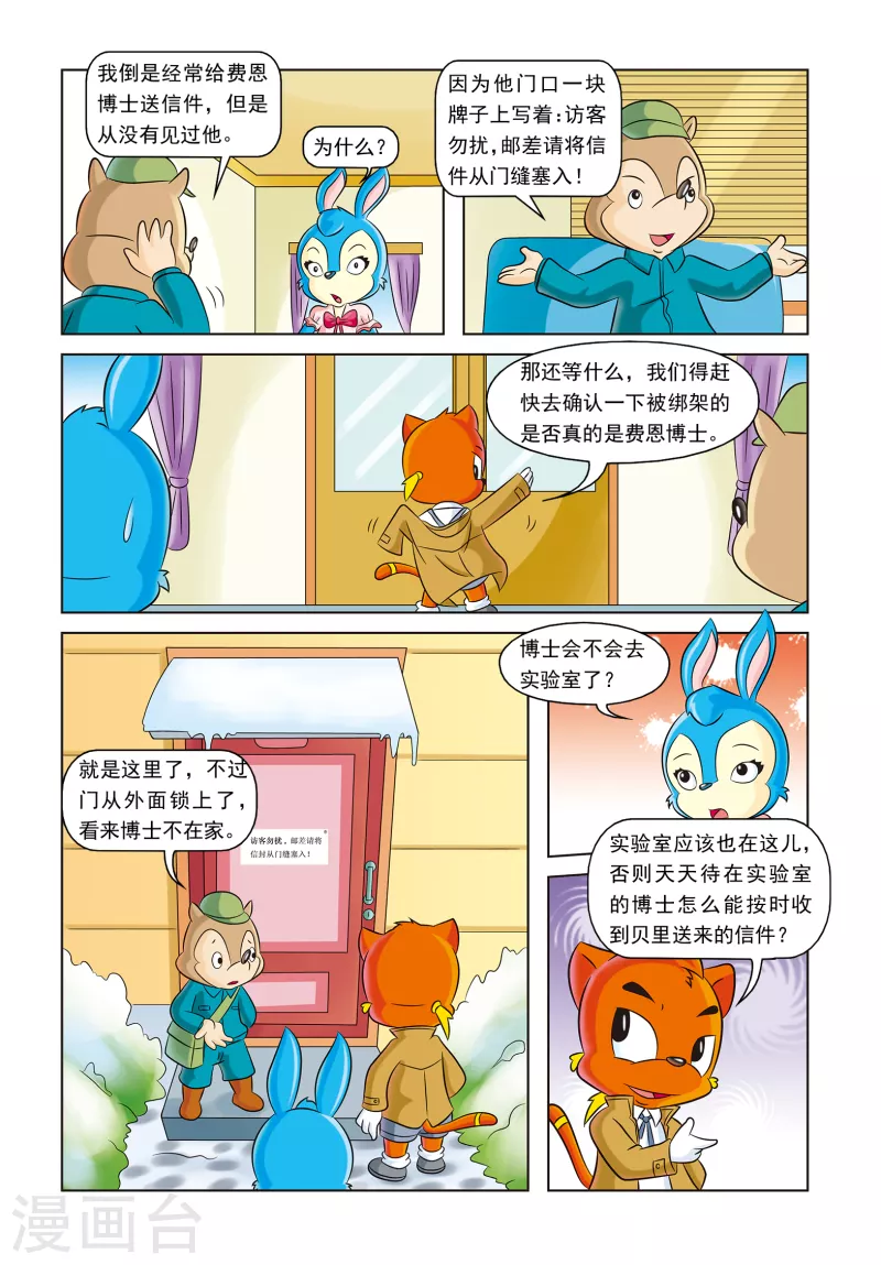 虹猫蓝兔恐怖怪谈漫画,第17话 神秘绑架案1图